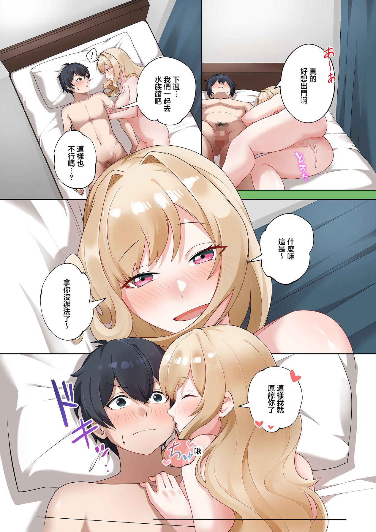 [Neyagurui (Shitsuji)] Class  no Gal to Nama Nakadashi Shihoudai na Dousei Nikutsubo Seikatsu Hajimemashita. 5.5 [Chinese] 이미지 번호 21