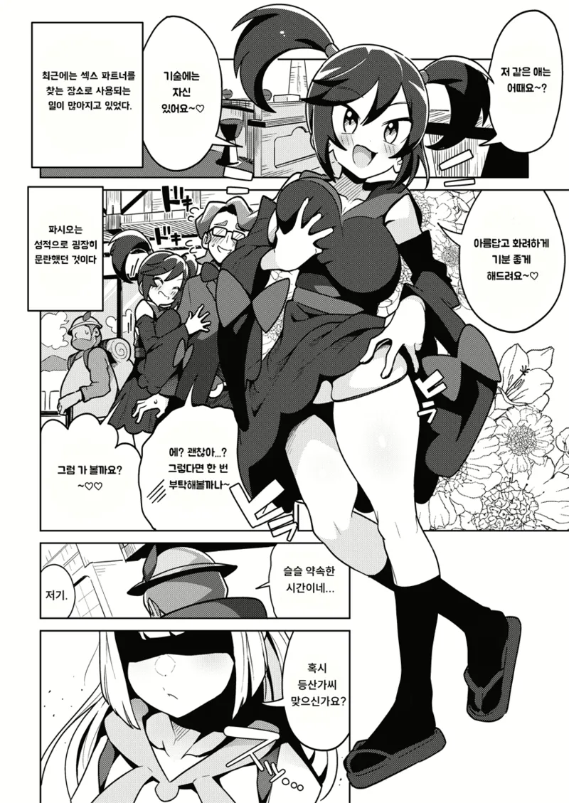 (C103) [Mannen Dokodoko Dondodoko (Tottotonero Tarou.)] POCKET BITCH 2 | 포켓 빗치 2 (Pokémon Sun & Moon) [Korean] [Digital] imagen número 3