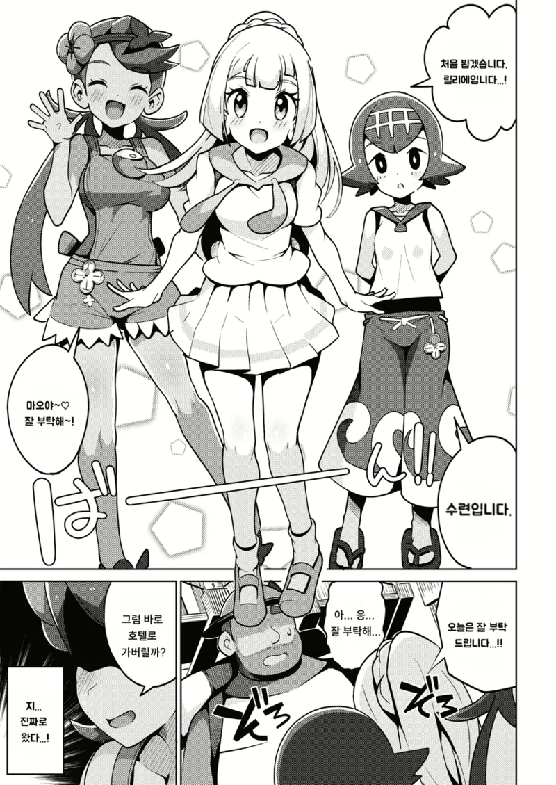 (C103) [Mannen Dokodoko Dondodoko (Tottotonero Tarou.)] POCKET BITCH 2 | 포켓 빗치 2 (Pokémon Sun & Moon) [Korean] [Digital] imagen número 4