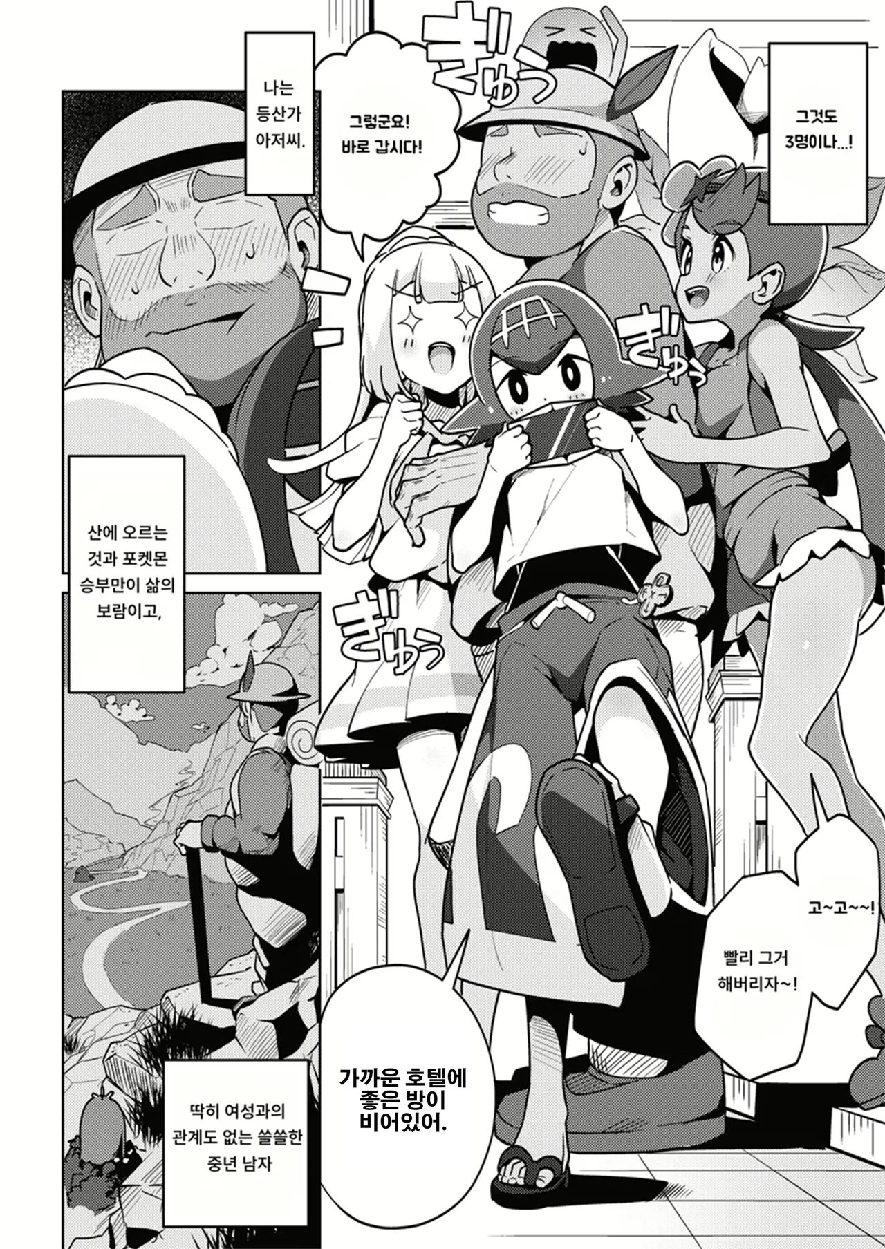 (C103) [Mannen Dokodoko Dondodoko (Tottotonero Tarou.)] POCKET BITCH 2 | 포켓 빗치 2 (Pokémon Sun & Moon) [Korean] [Digital] imagen número 5