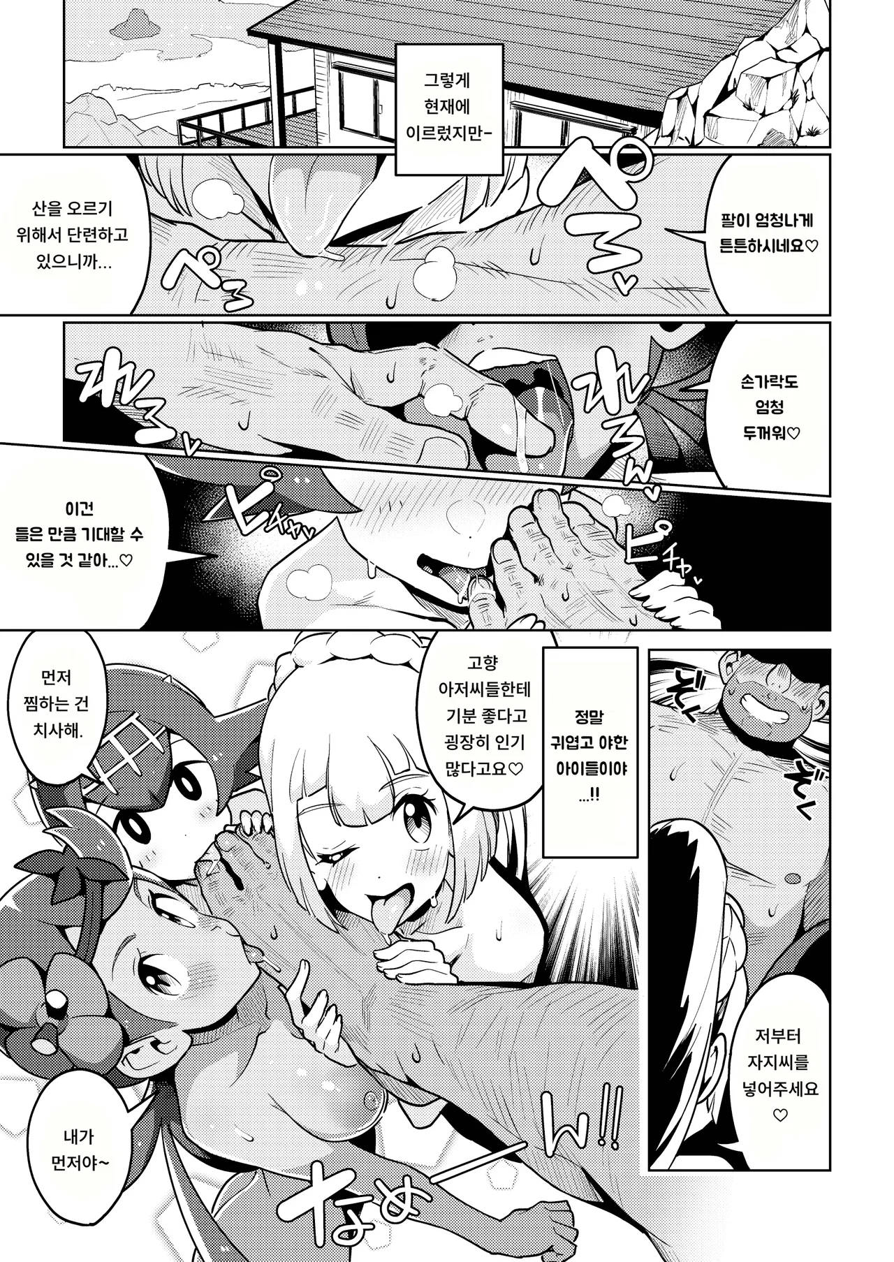 (C103) [Mannen Dokodoko Dondodoko (Tottotonero Tarou.)] POCKET BITCH 2 | 포켓 빗치 2 (Pokémon Sun & Moon) [Korean] [Digital] imagen número 8