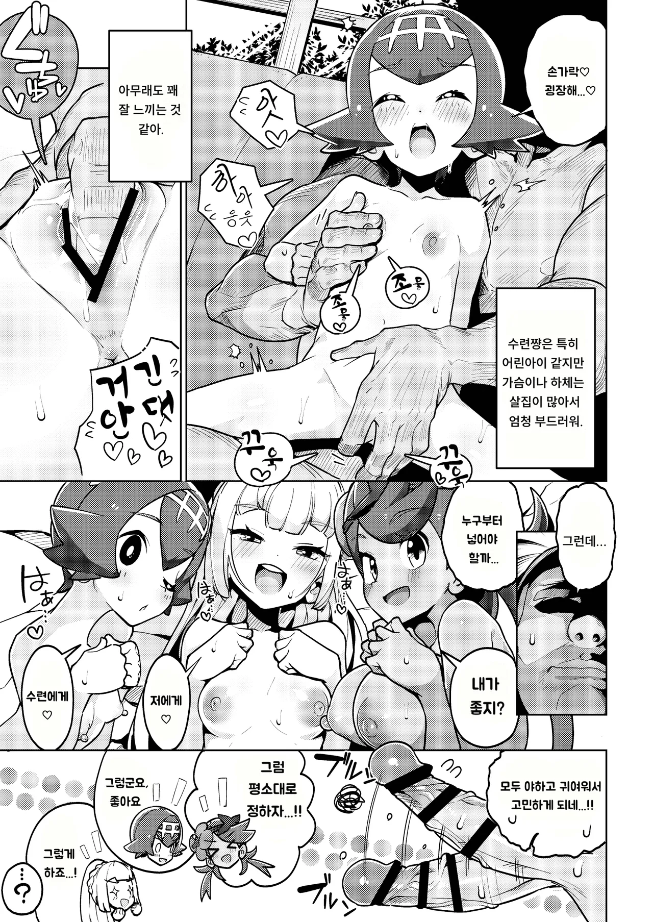 (C103) [Mannen Dokodoko Dondodoko (Tottotonero Tarou.)] POCKET BITCH 2 | 포켓 빗치 2 (Pokémon Sun & Moon) [Korean] [Digital] imagen número 10