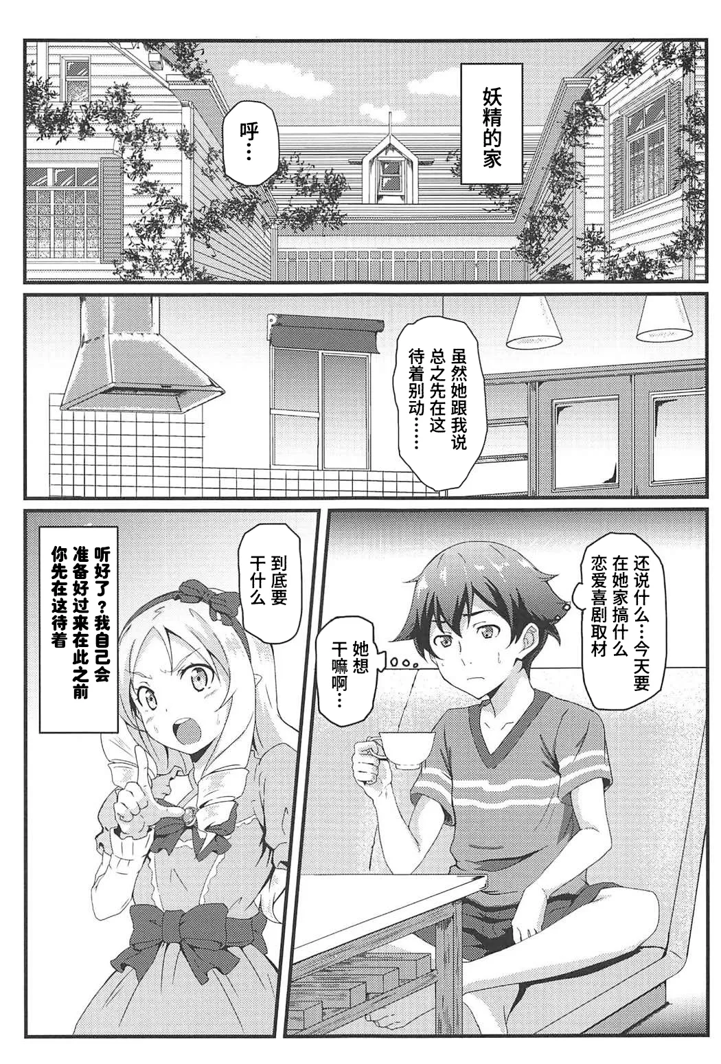 (C92) [Bananatart (Kussie)] Yamada Elf to eromanga na tenkai (Eromanga Sensei)【Polaris个人汉化】 画像番号 2