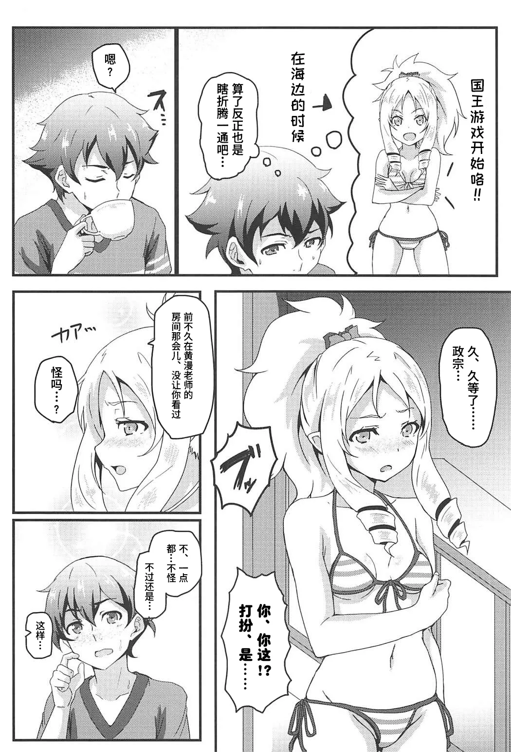 (C92) [Bananatart (Kussie)] Yamada Elf to eromanga na tenkai (Eromanga Sensei)【Polaris个人汉化】 画像番号 3