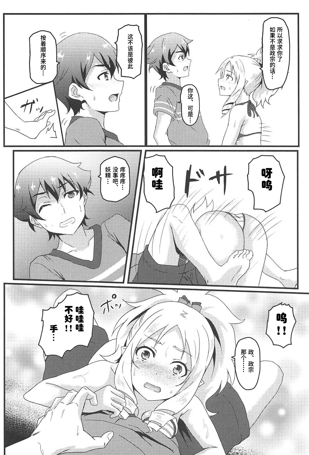 (C92) [Bananatart (Kussie)] Yamada Elf to eromanga na tenkai (Eromanga Sensei)【Polaris个人汉化】 画像番号 5