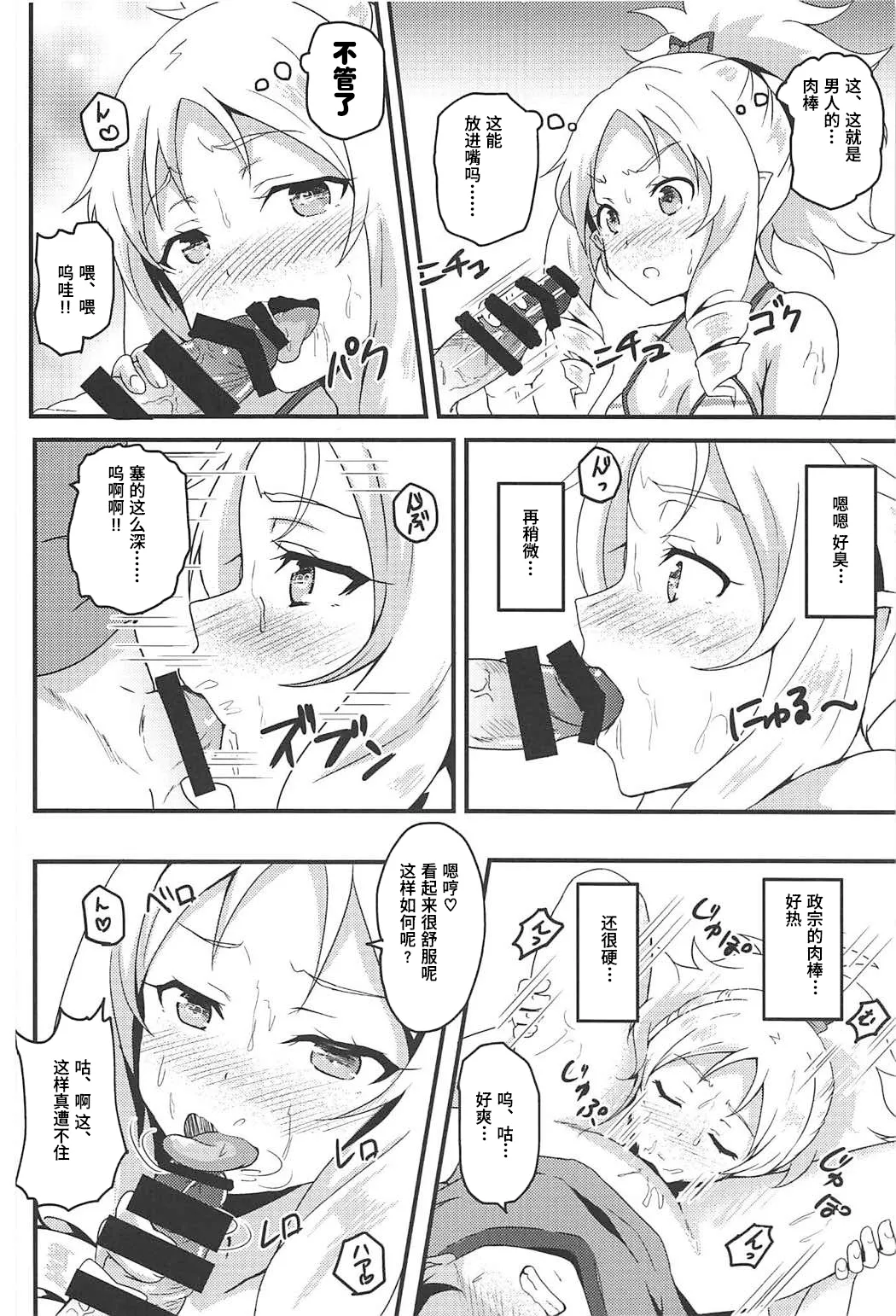 (C92) [Bananatart (Kussie)] Yamada Elf to eromanga na tenkai (Eromanga Sensei)【Polaris个人汉化】 画像番号 7