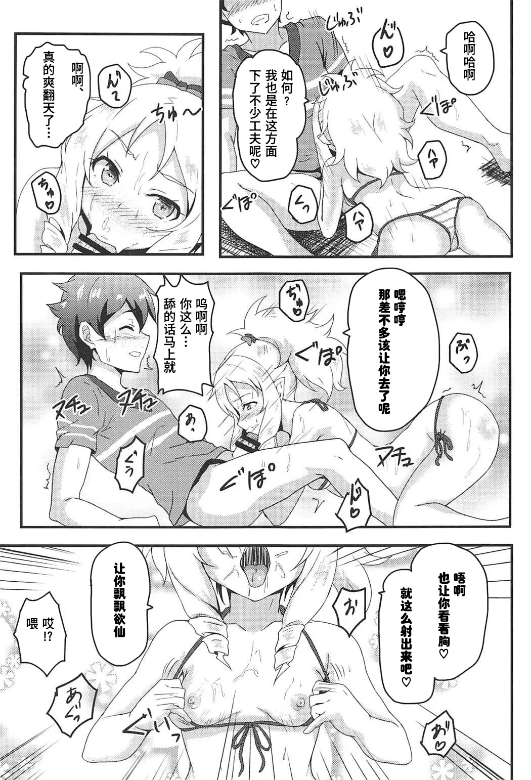 (C92) [Bananatart (Kussie)] Yamada Elf to eromanga na tenkai (Eromanga Sensei)【Polaris个人汉化】 画像番号 8