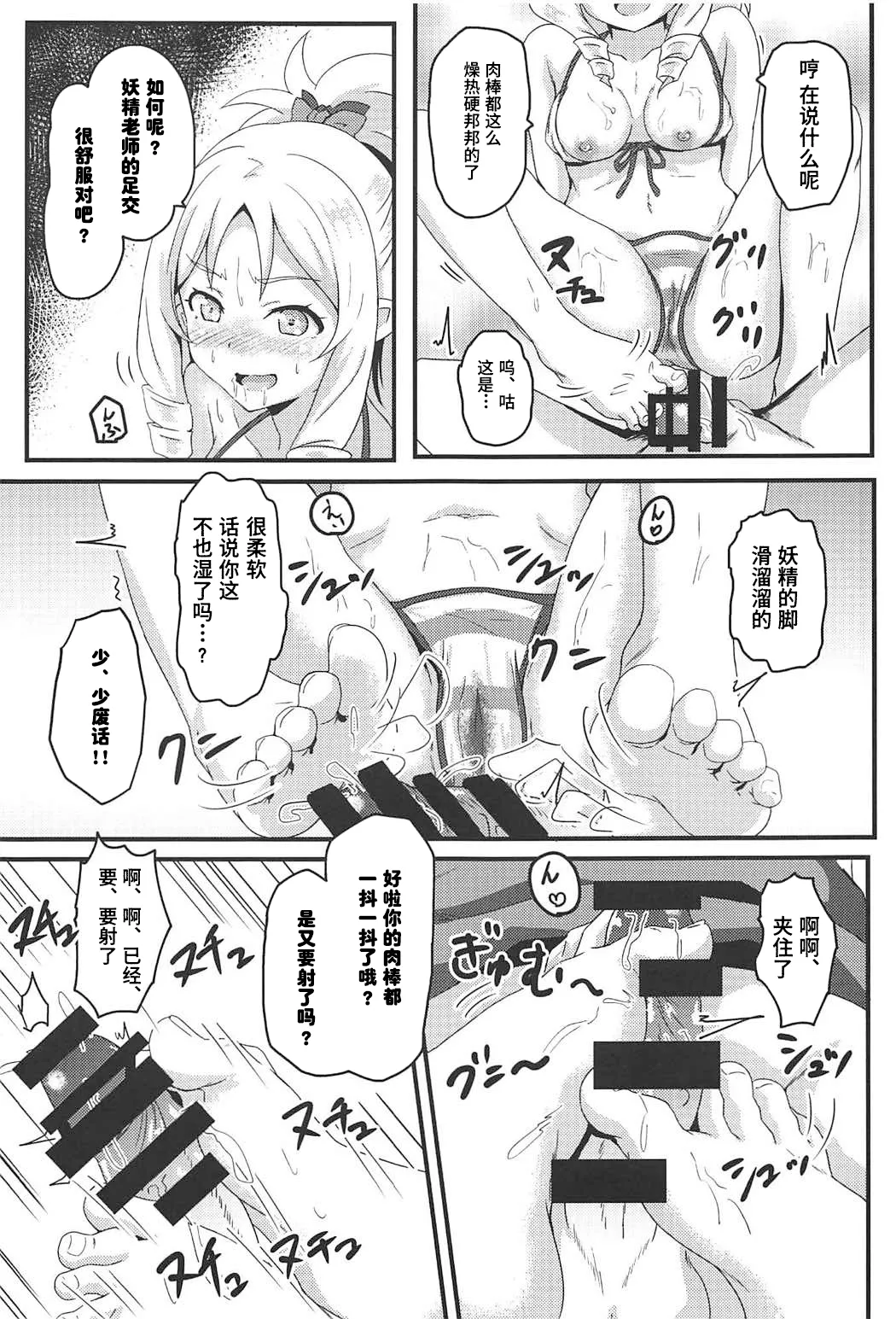 (C92) [Bananatart (Kussie)] Yamada Elf to eromanga na tenkai (Eromanga Sensei)【Polaris个人汉化】 画像番号 12