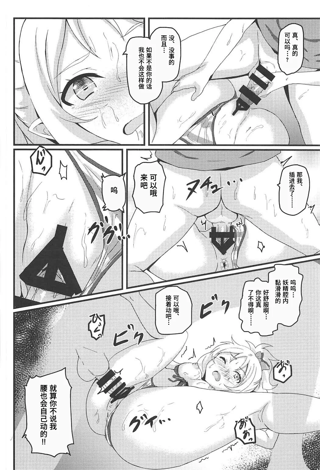 (C92) [Bananatart (Kussie)] Yamada Elf to eromanga na tenkai (Eromanga Sensei)【Polaris个人汉化】 画像番号 15