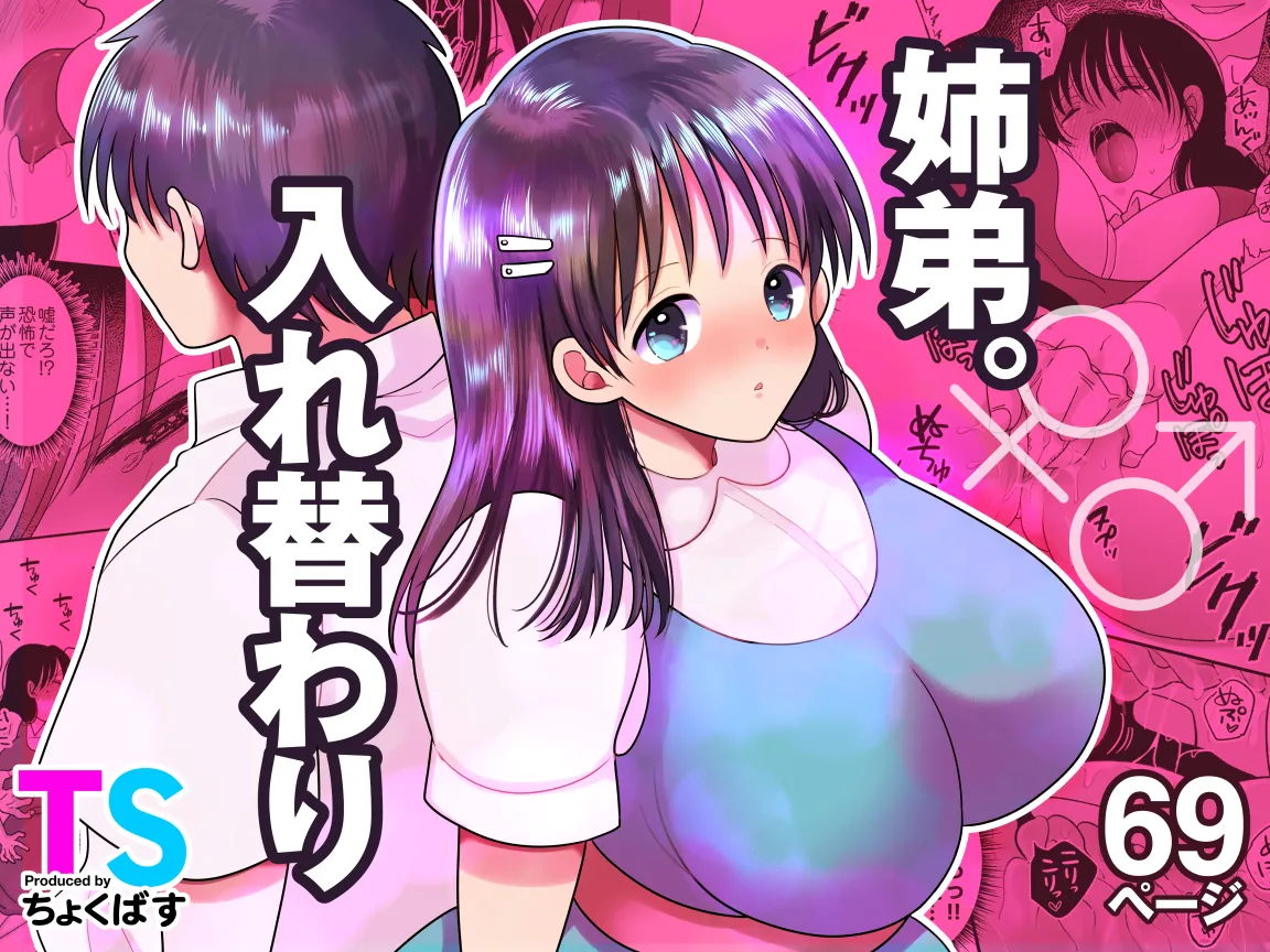 [Chokubasu] Siblings. Swap Bildnummer 1