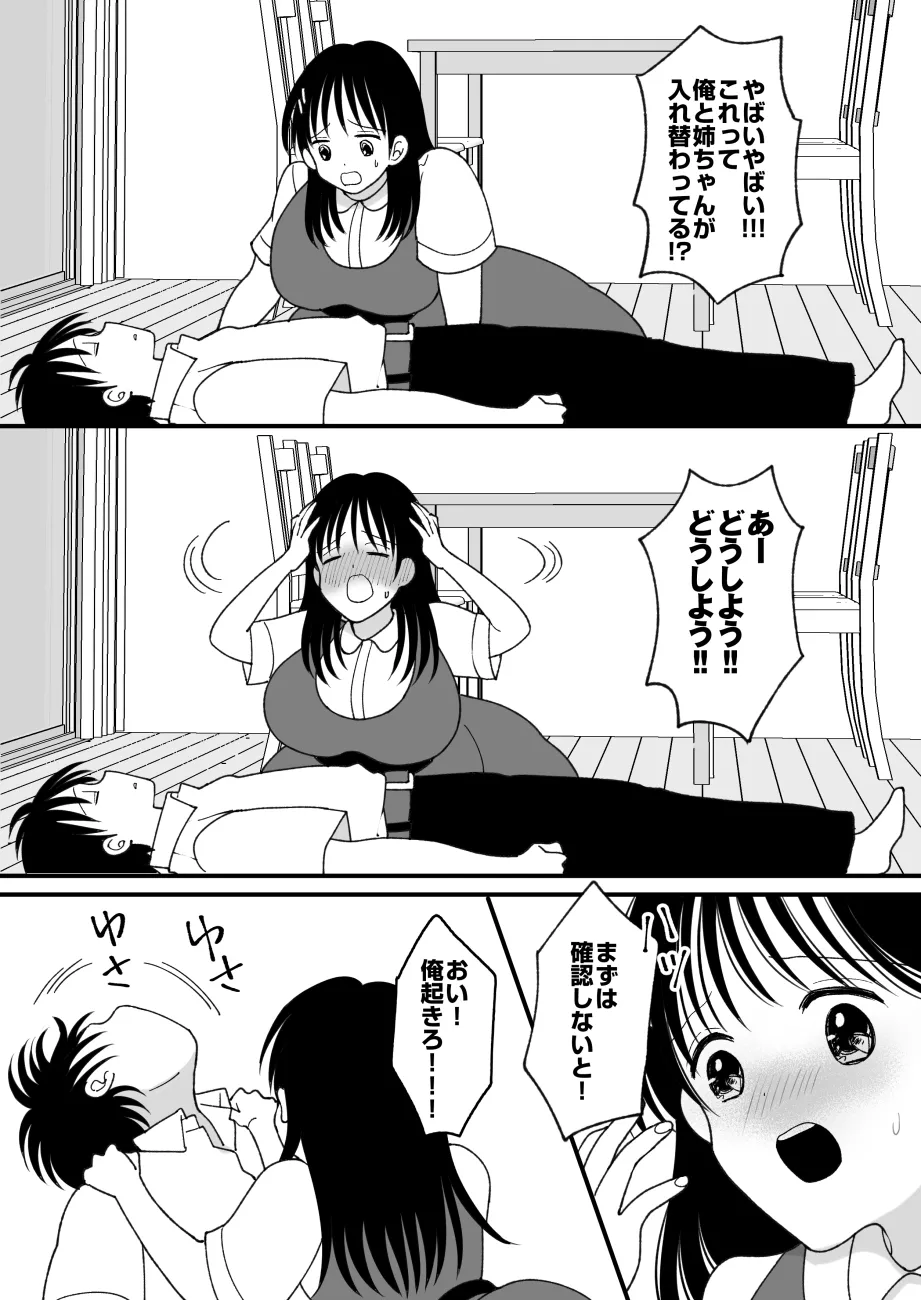 [Chokubasu] Siblings. Swap Bildnummer 11