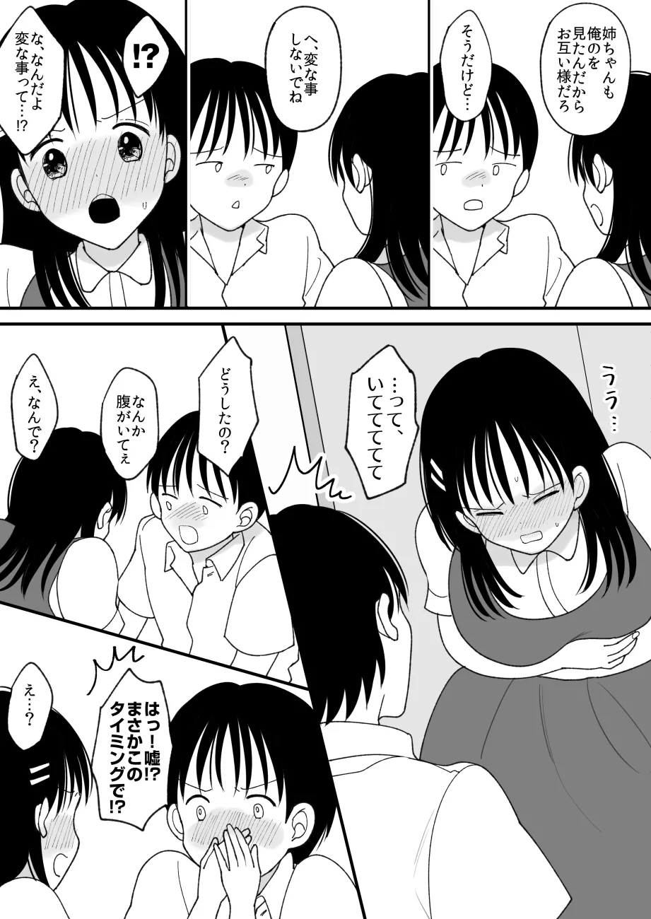 [Chokubasu] Siblings. Swap Bildnummer 18