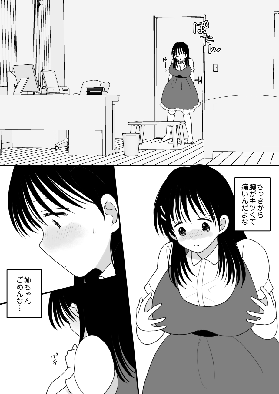 [Chokubasu] Siblings. Swap Bildnummer 21