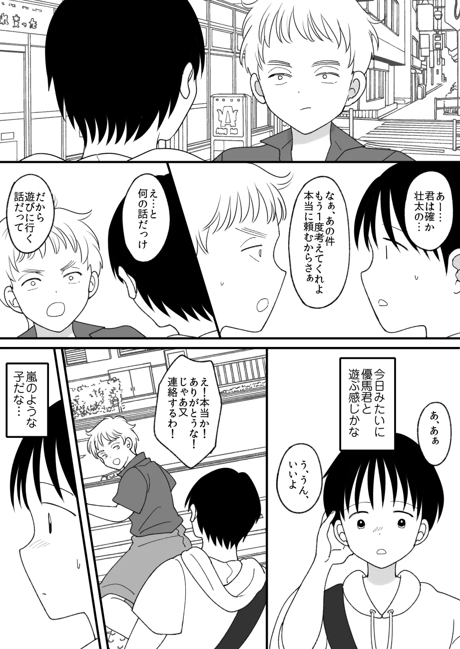 [Chokubasu] Siblings. Swap Bildnummer 41