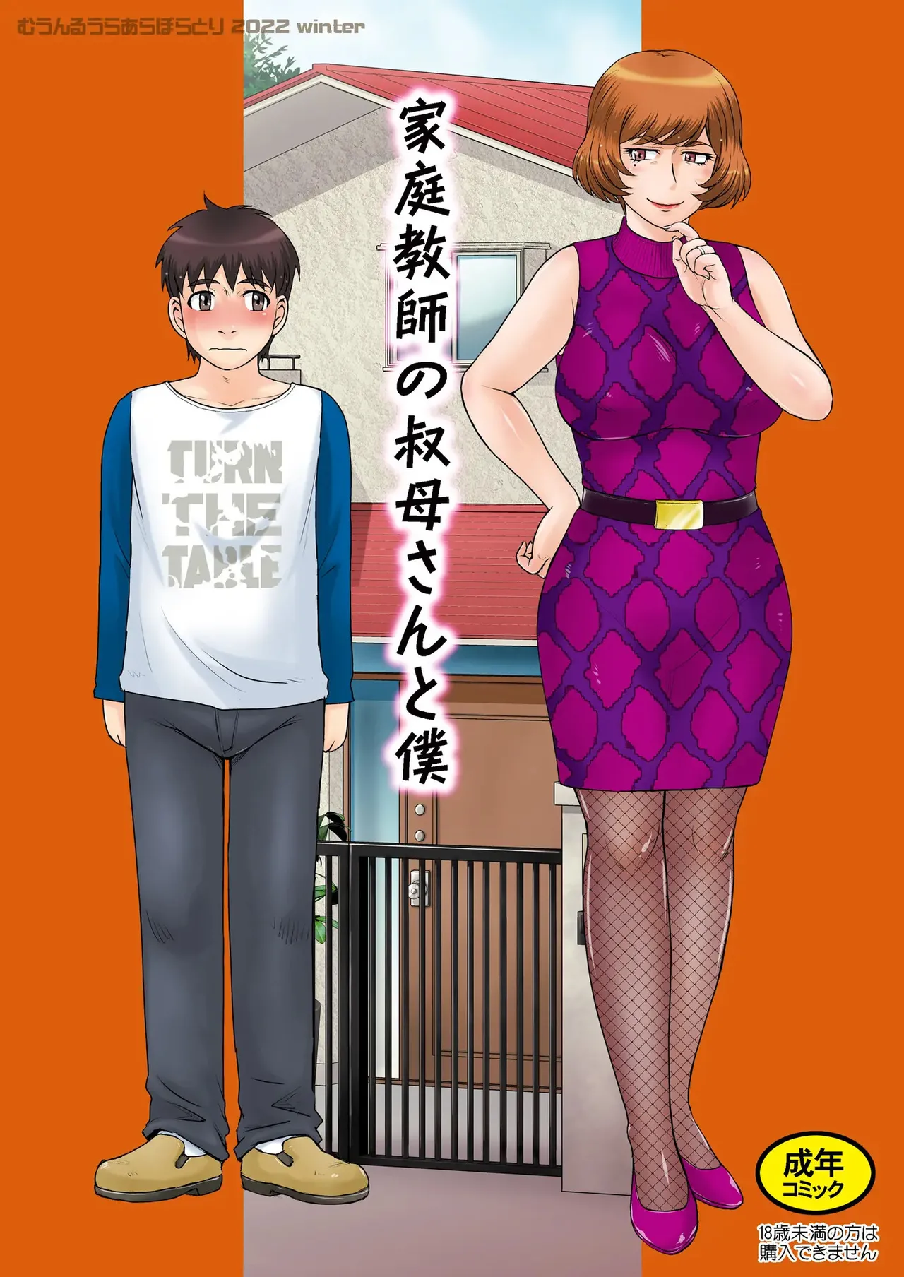 [MOON RULER (Tsukino Jyogi)] Katei Kyoushi no Oba-san to Boku | My Aunt Tutors Me [English] [CopyOf] [Digital] numero di immagine  1