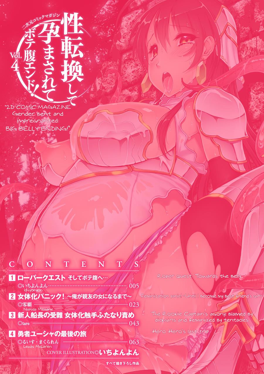 [144] Roper Quest - Soshite Botebara e... | Roper Quest: And then to a pregnant belly (2D Comic Magazine Seitenkan Shite Haramasarete Botebara End! Vol. 4) [Spanish][GenderBender Scans] [Digital] image number 2