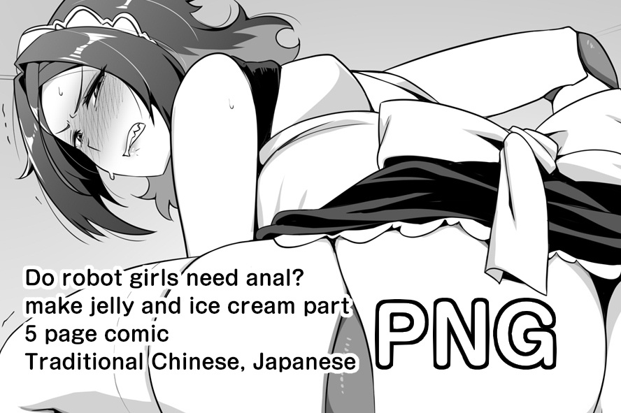 [Darkmaya] Do robot girls need anal [Chinese, Japanese] [Uncensored] image number 1