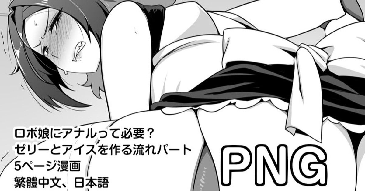 [Darkmaya] Do robot girls need anal [Chinese, Japanese] image number 1