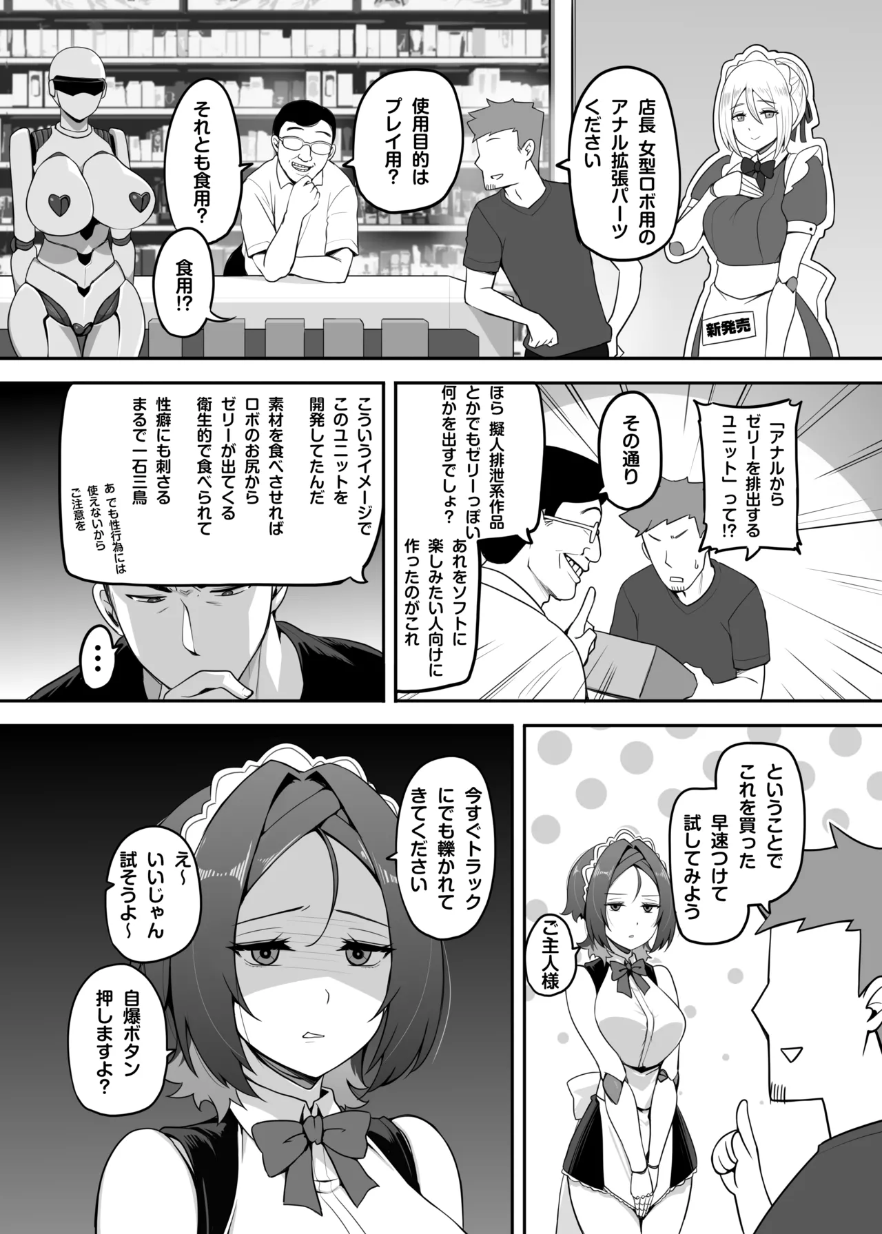 [Darkmaya] Do robot girls need anal [Chinese, Japanese] image number 2