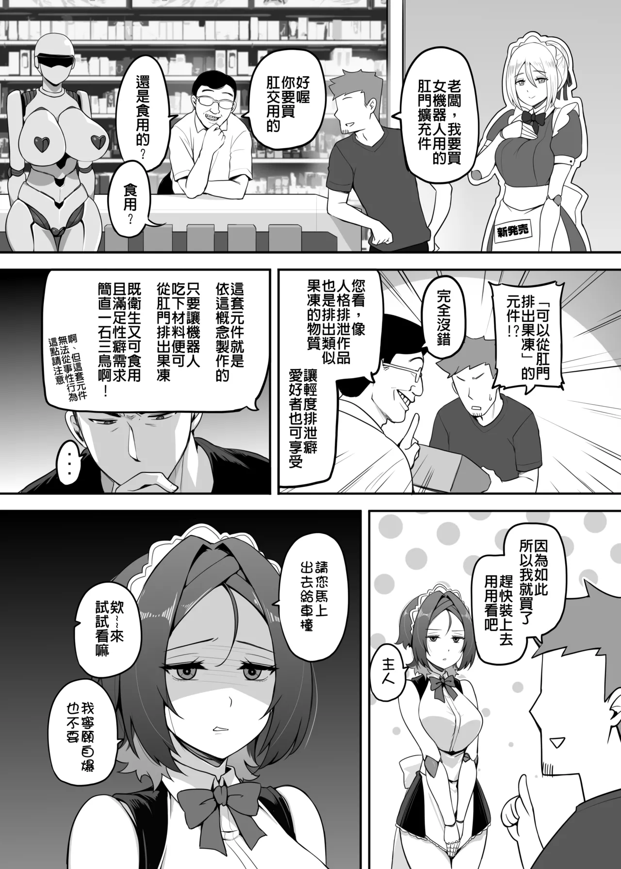 [Darkmaya] Do robot girls need anal [Chinese, Japanese] image number 7