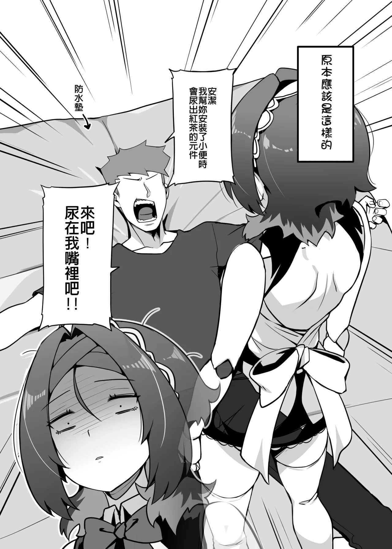 [Darkmaya] Maid Black Tea [Chinese, Japanese] 图片编号 9