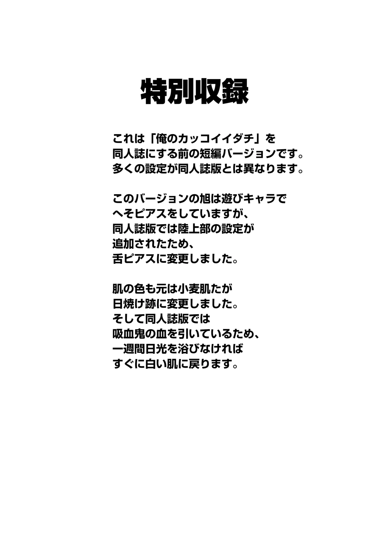 [Anmonkan (Darkmaya)] Ore no Kakkoii Dachi [Chinese, Japanese] image number 35