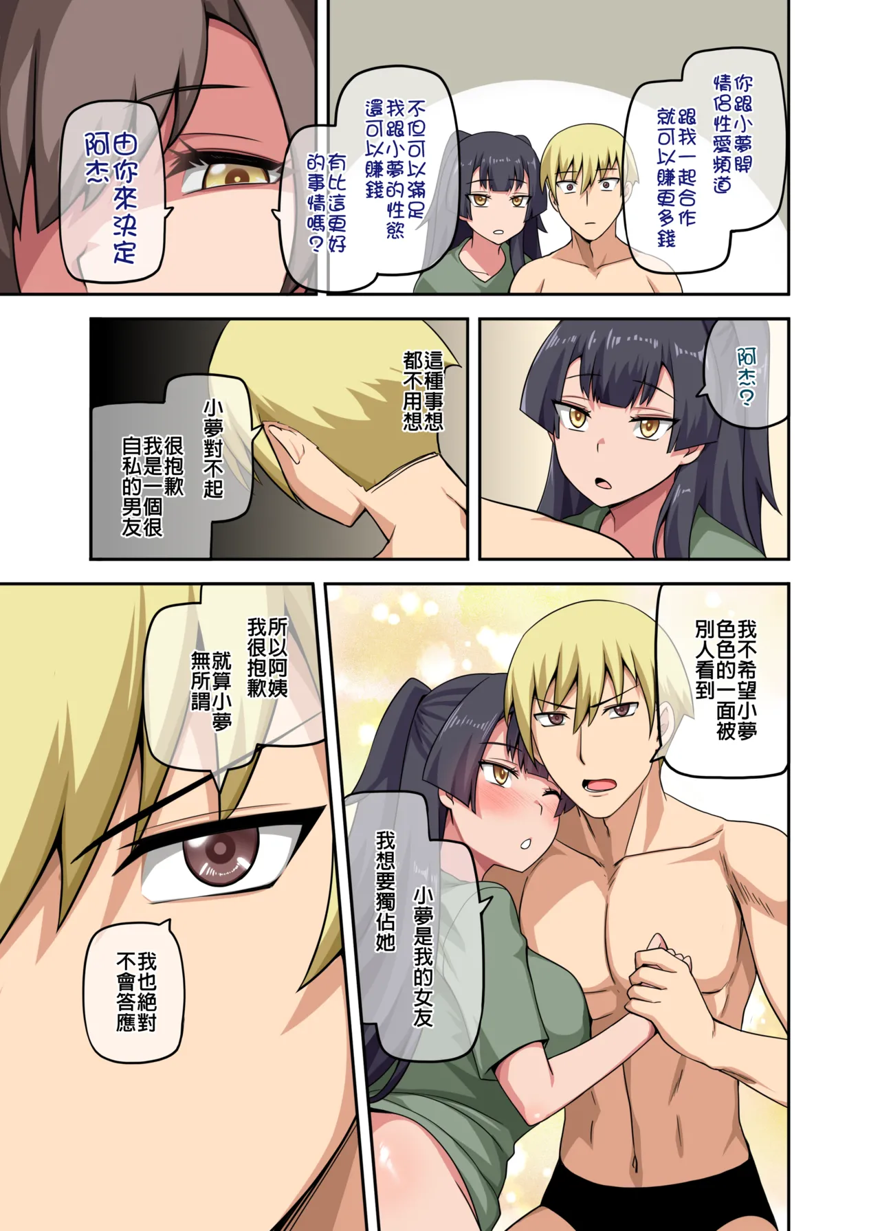 [Darkmaya] Majo to Kohitsuji 4 [Chinese, Japanese] imagen número 85