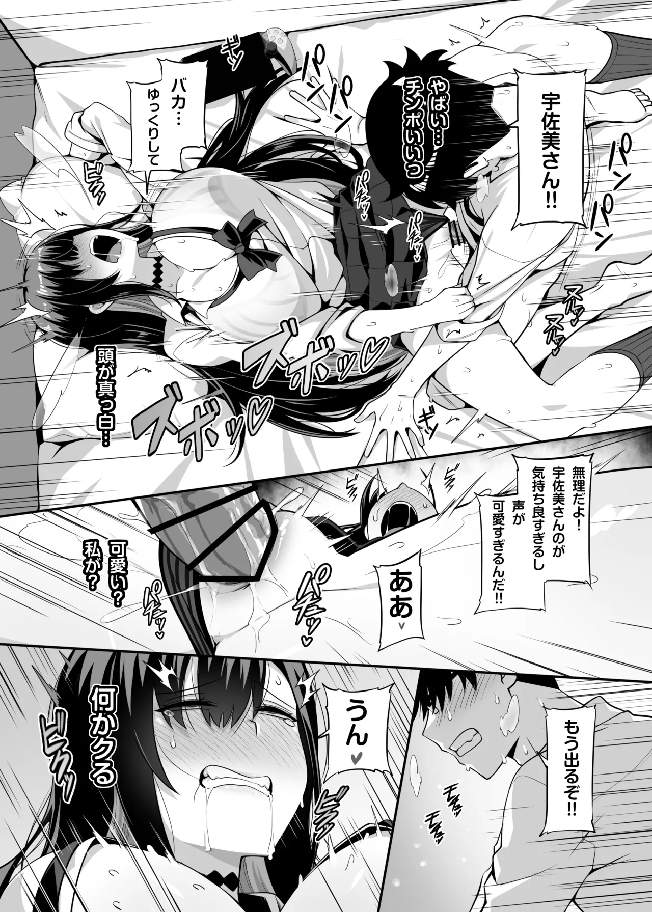 [Anmonkan (Darkmaya)] Class no Gal ga Uchi ni Kite, Issho ni Hunting Action Yattemita Ken [Japanese, Chinese] [Digital] 19eme image