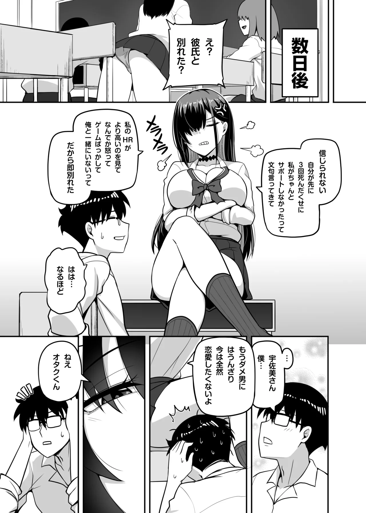 [Anmonkan (Darkmaya)] Class no Gal ga Uchi ni Kite, Issho ni Hunting Action Yattemita Ken [Japanese, Chinese] [Digital] 30eme image