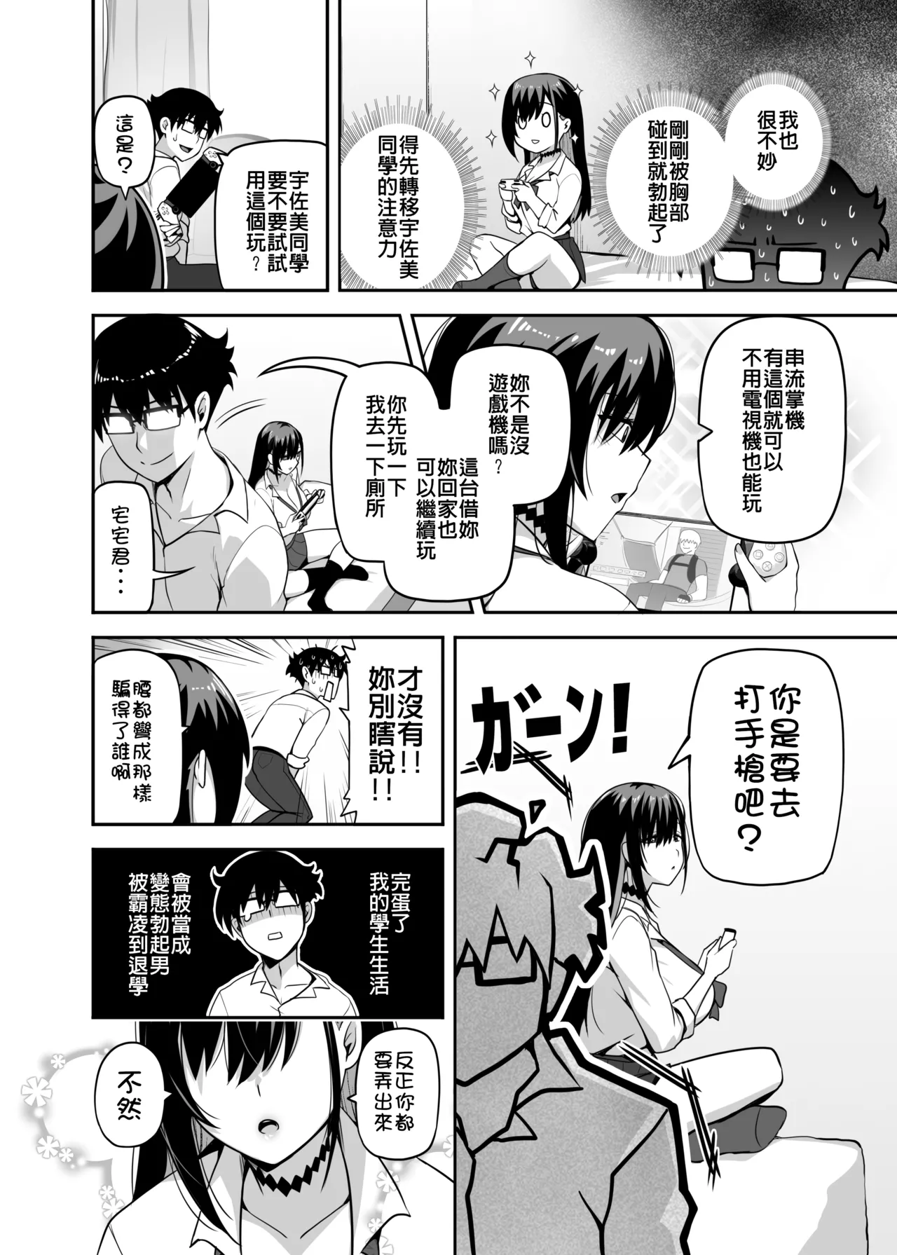 [Anmonkan (Darkmaya)] Class no Gal ga Uchi ni Kite, Issho ni Hunting Action Yattemita Ken [Japanese, Chinese] [Digital] 43eme image