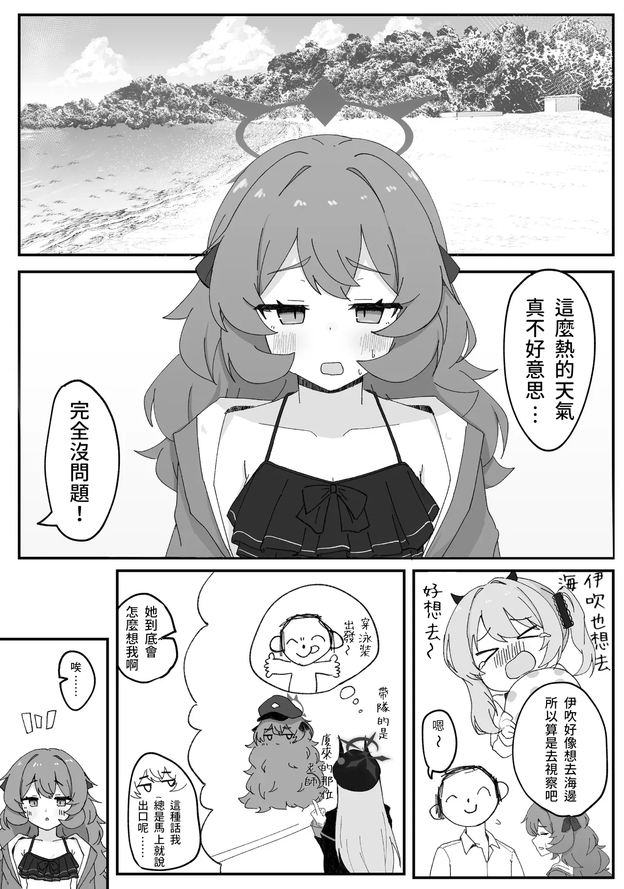 [Roaguun. (Roagun)] Iroha to Ecchi Shichau Hon. 3 (Blue Archive)[Chinese][藍人個人機翻] 图片编号 3