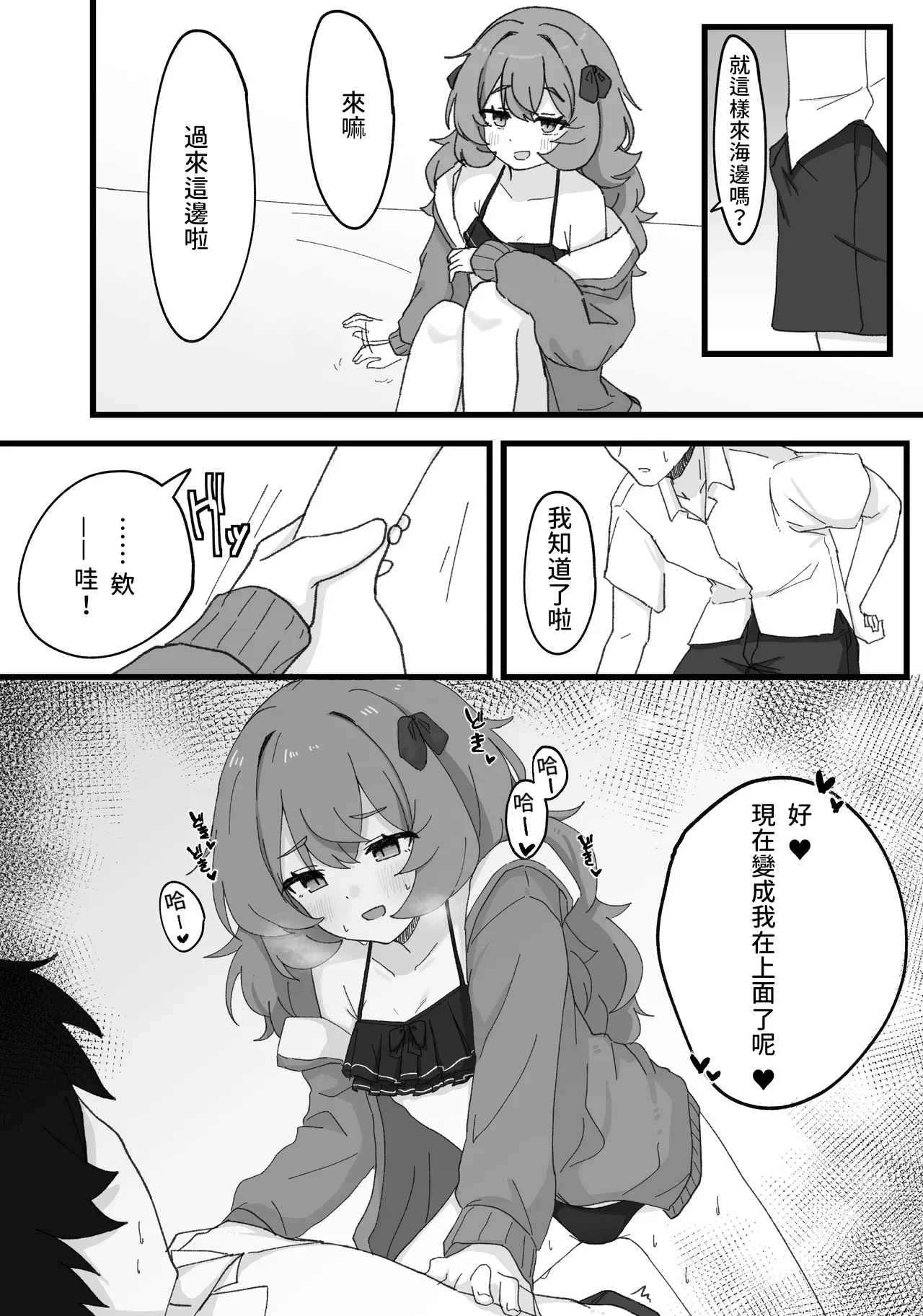 [Roaguun. (Roagun)] Iroha to Ecchi Shichau Hon. 3 (Blue Archive)[Chinese][藍人個人機翻] 图片编号 8