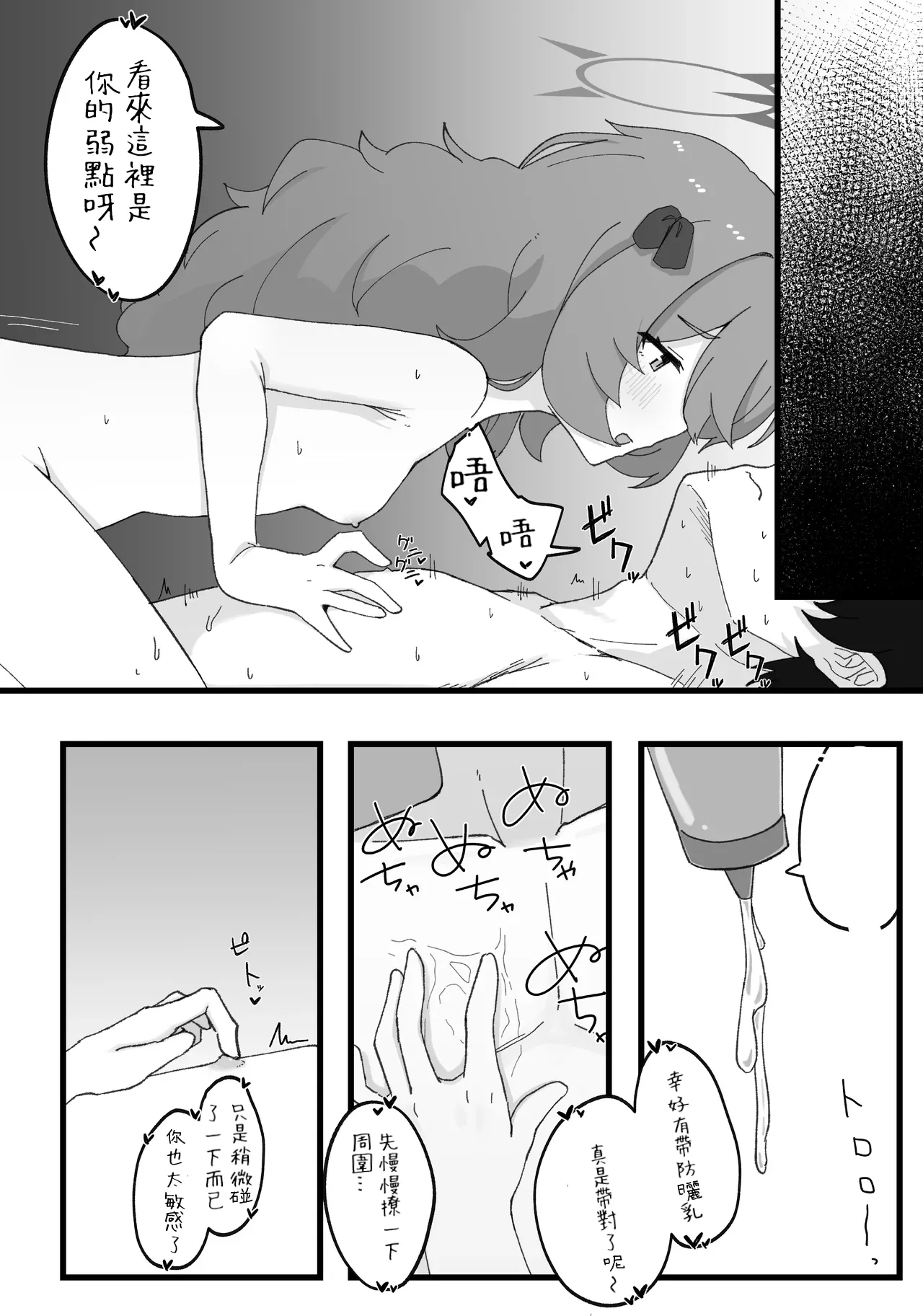 [Roaguun. (Roagun)] Iroha to Ecchi Shichau Hon. 3 (Blue Archive)[Chinese][藍人個人機翻] 图片编号 16