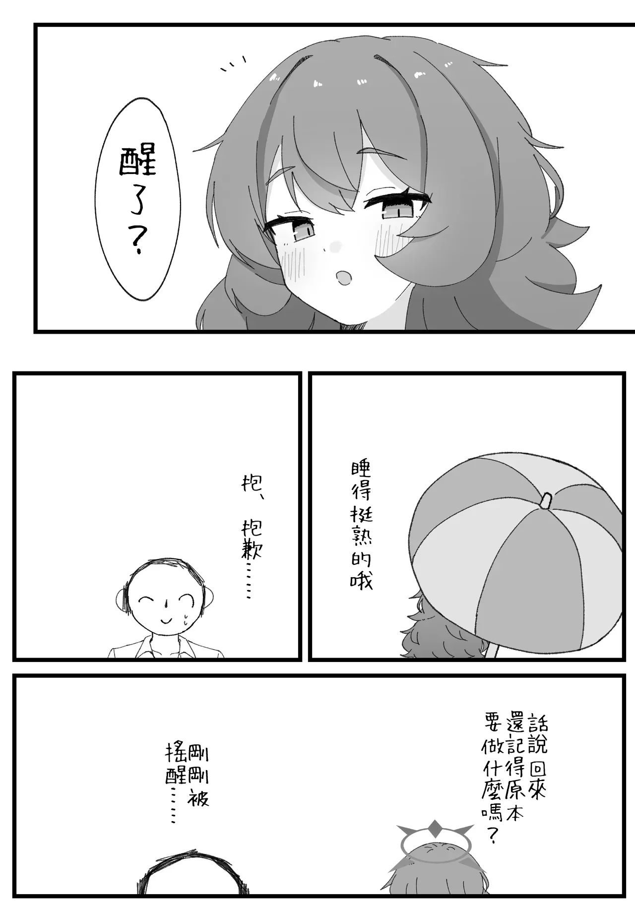 [Roaguun. (Roagun)] Iroha to Ecchi Shichau Hon. 3 (Blue Archive)[Chinese][藍人個人機翻] 图片编号 24