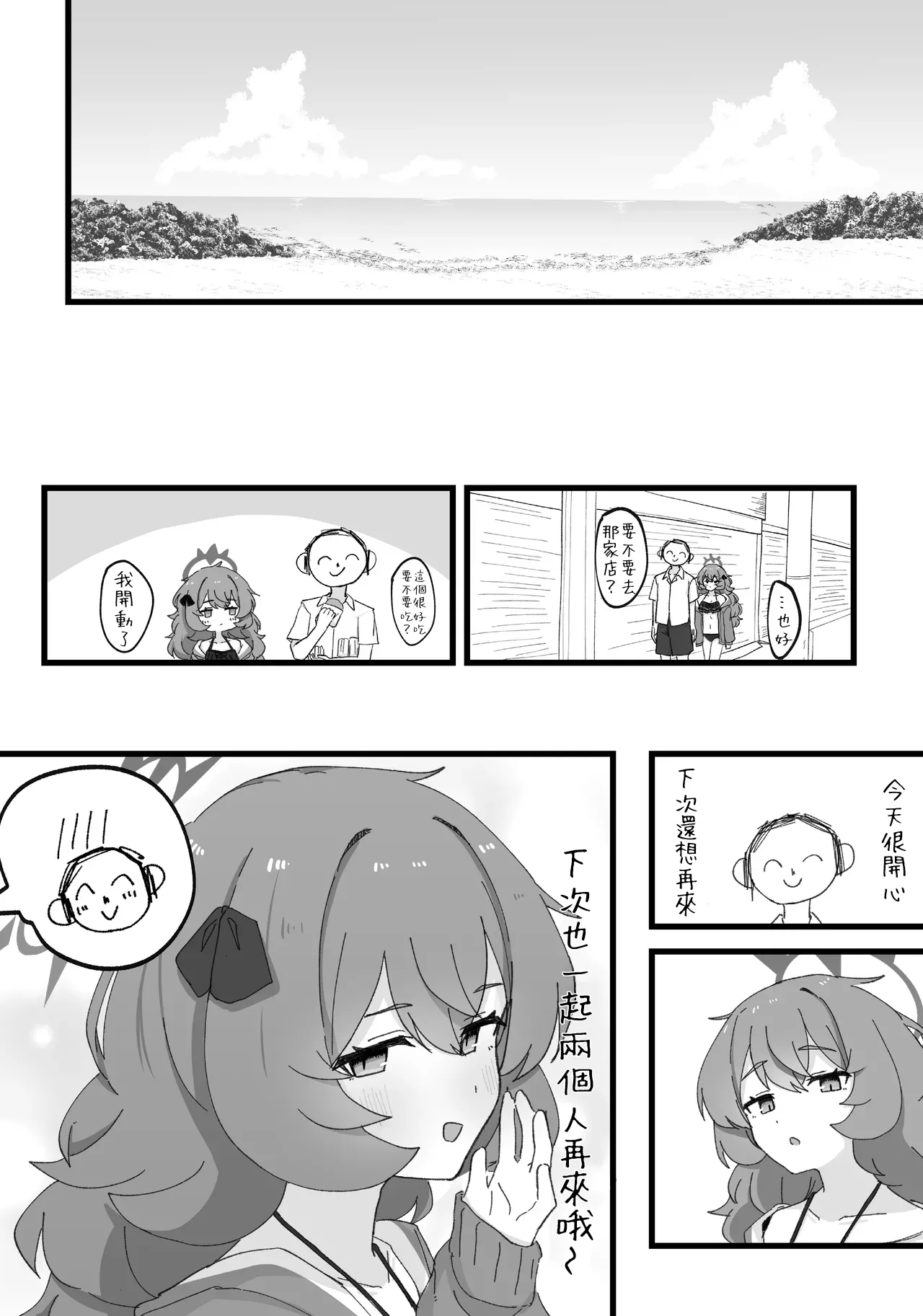 [Roaguun. (Roagun)] Iroha to Ecchi Shichau Hon. 3 (Blue Archive)[Chinese][藍人個人機翻] 图片编号 25