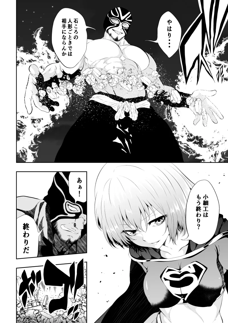 [Aries]ヒロイン敗北‐プロレス地獄編2‐ numero di immagine  4