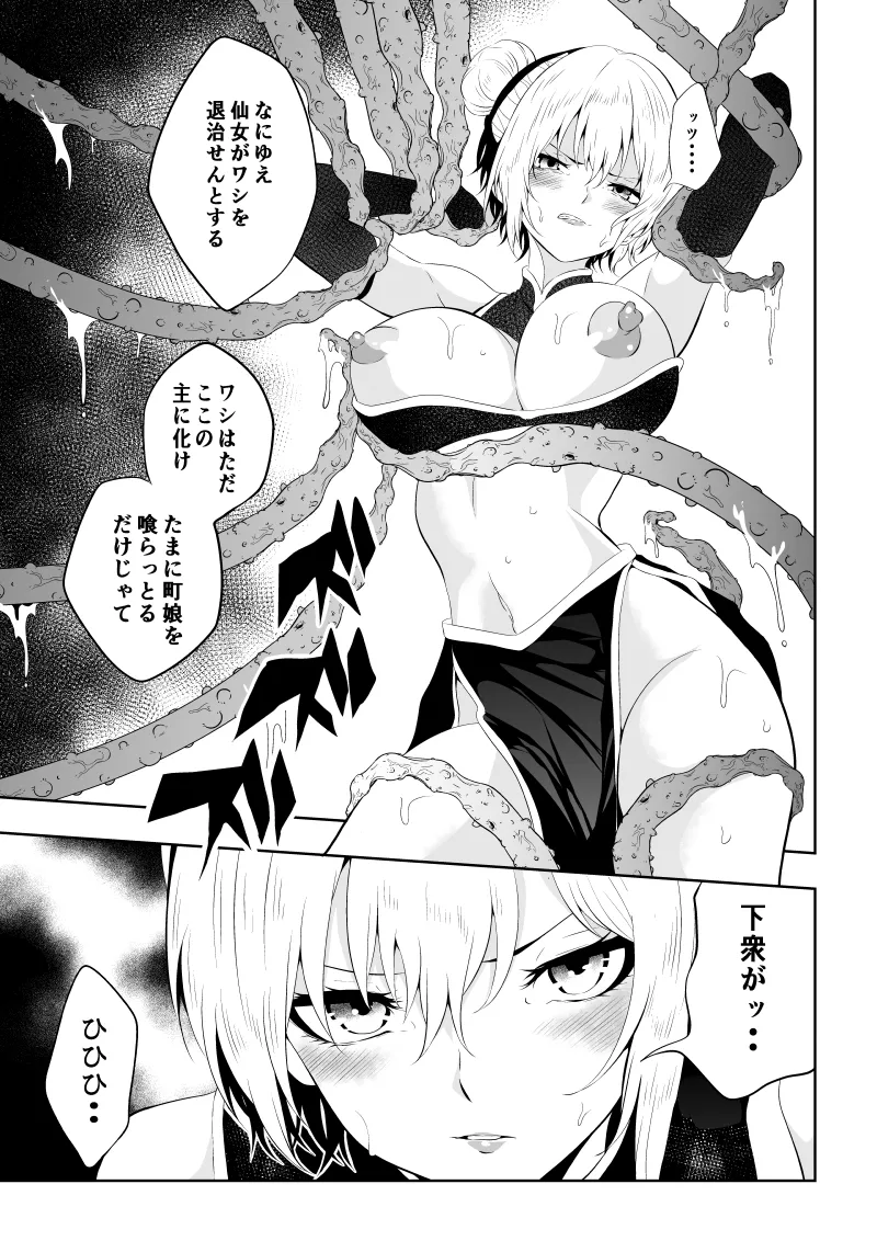 [Aries]見習い仙女の妖魔退治 3 image number 7