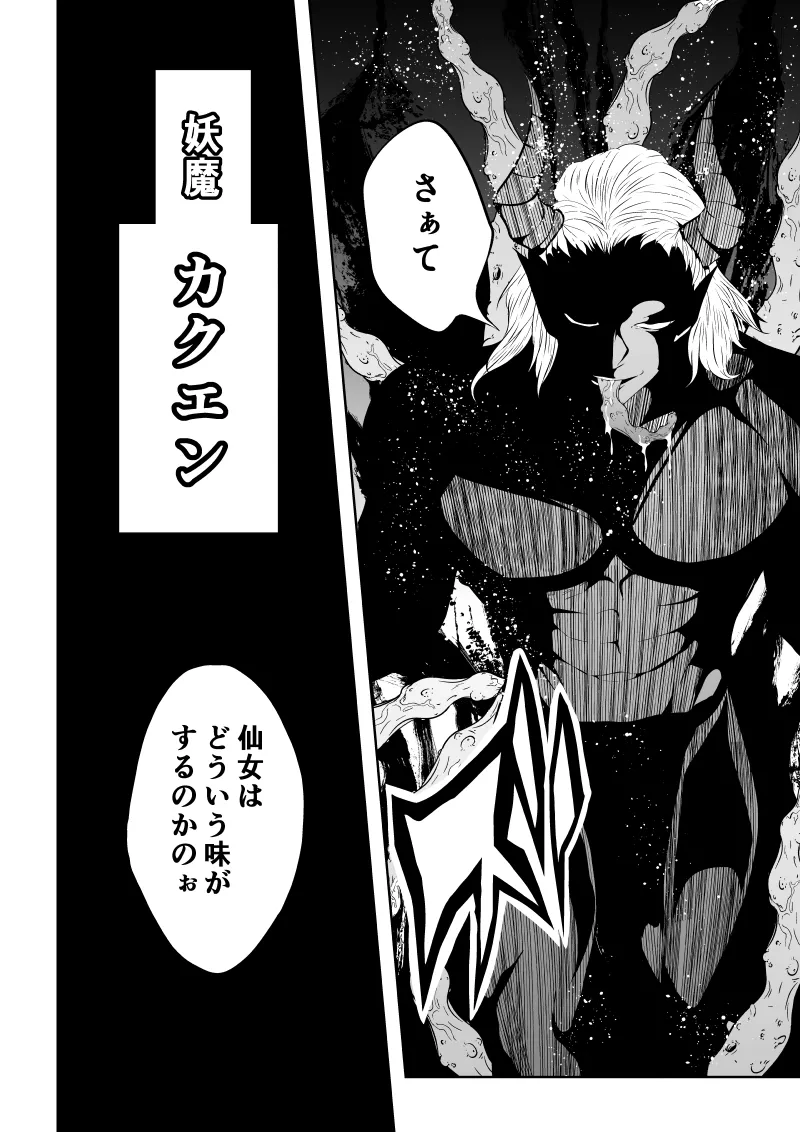 [Aries]見習い仙女の妖魔退治 3 image number 8