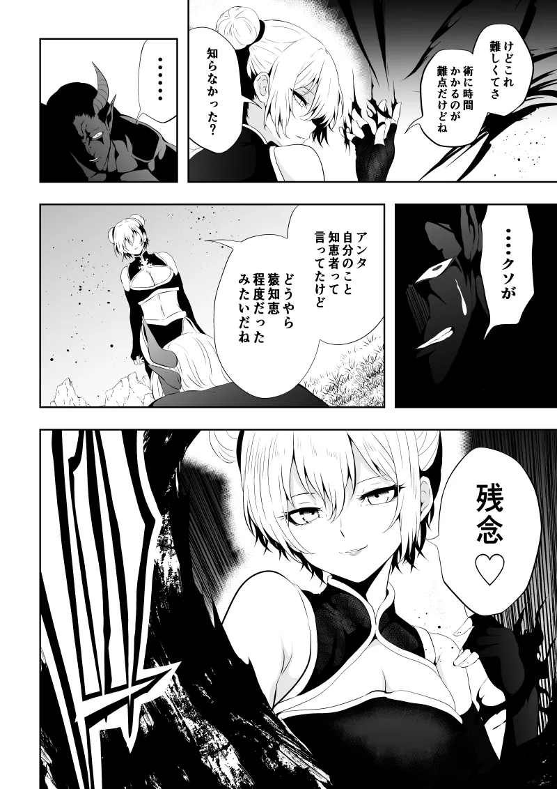 [Aries]見習い仙女の妖魔退治 3 image number 34