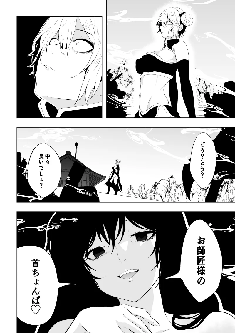 [Aries]見習い仙女の妖魔退治 3 image number 40