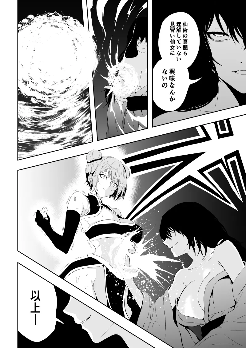 [Aries]見習い仙女の妖魔退治 3 image number 48