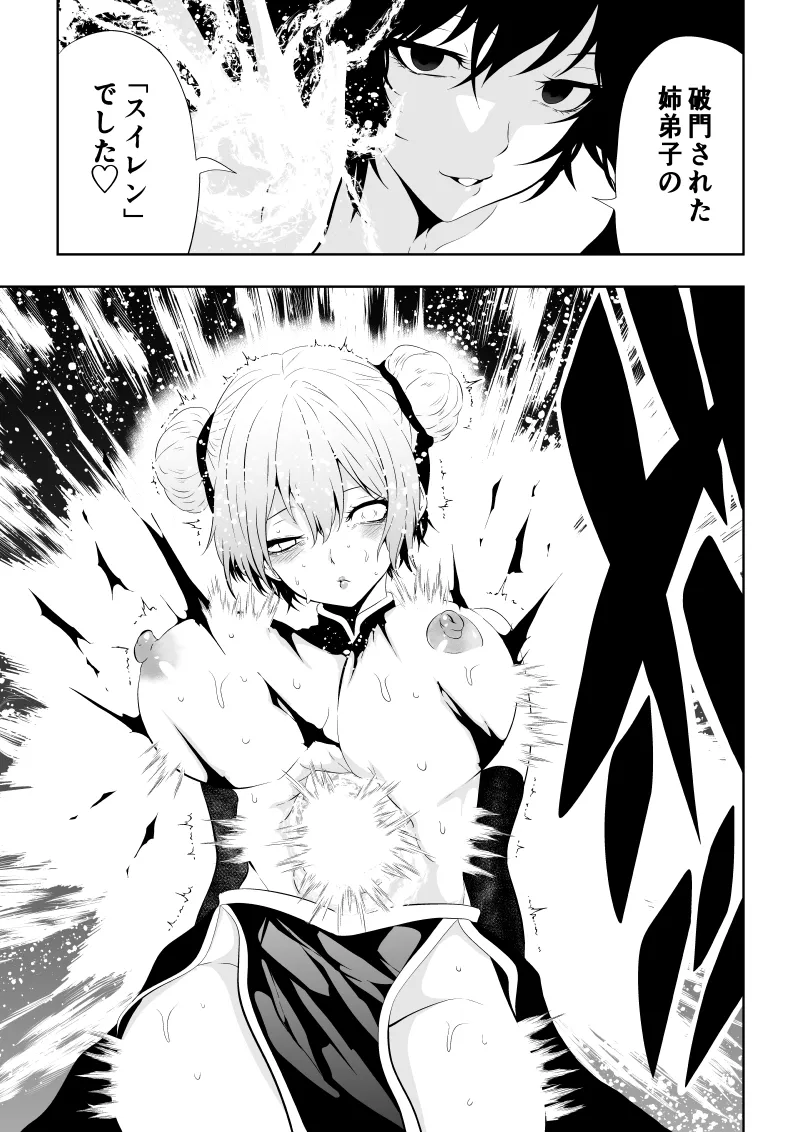 [Aries]見習い仙女の妖魔退治 3 image number 49