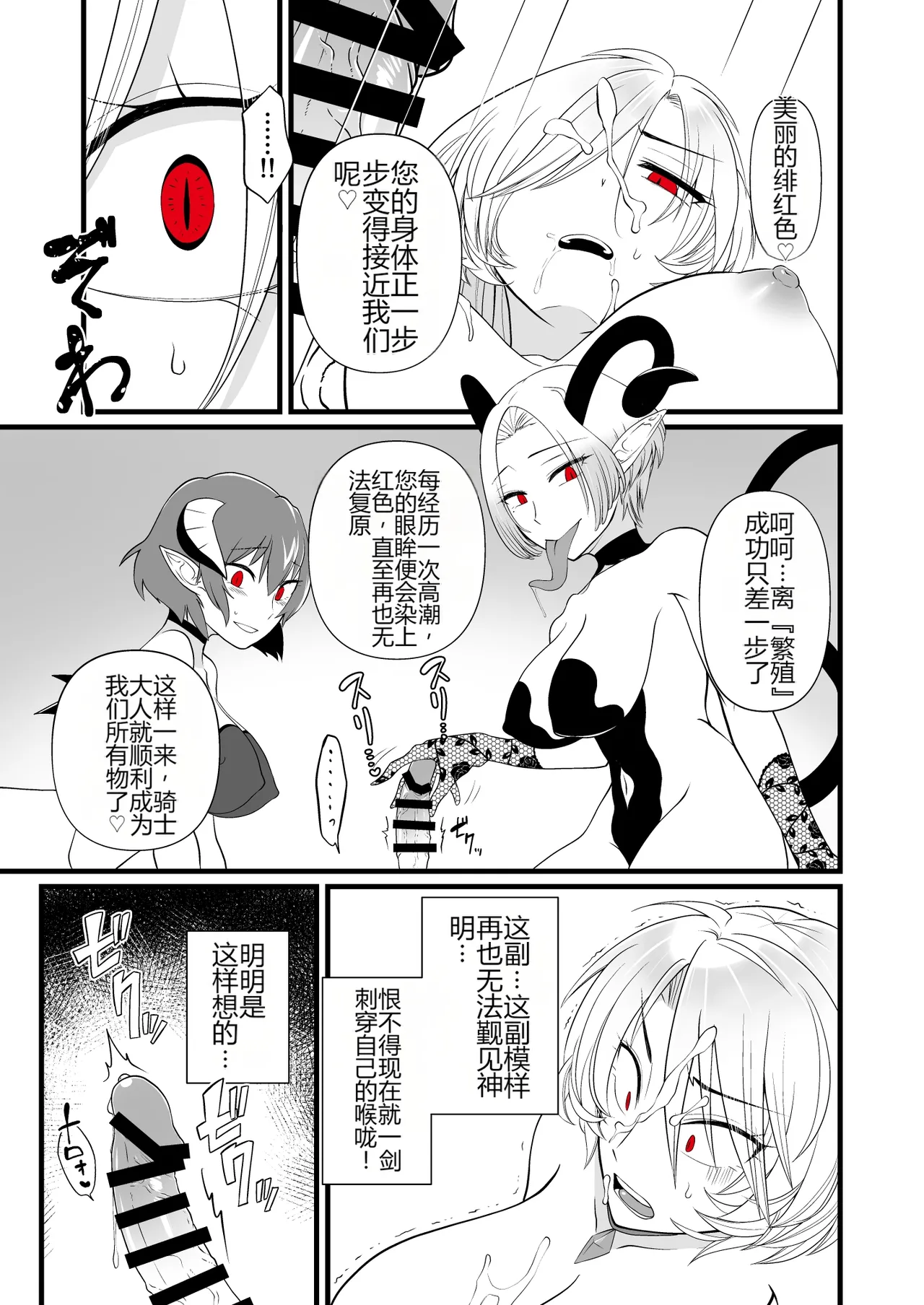 [Seiheki Salad Bowl] TS Kishi Futanari-ka Sakusei [ai翻译] numero di immagine  22