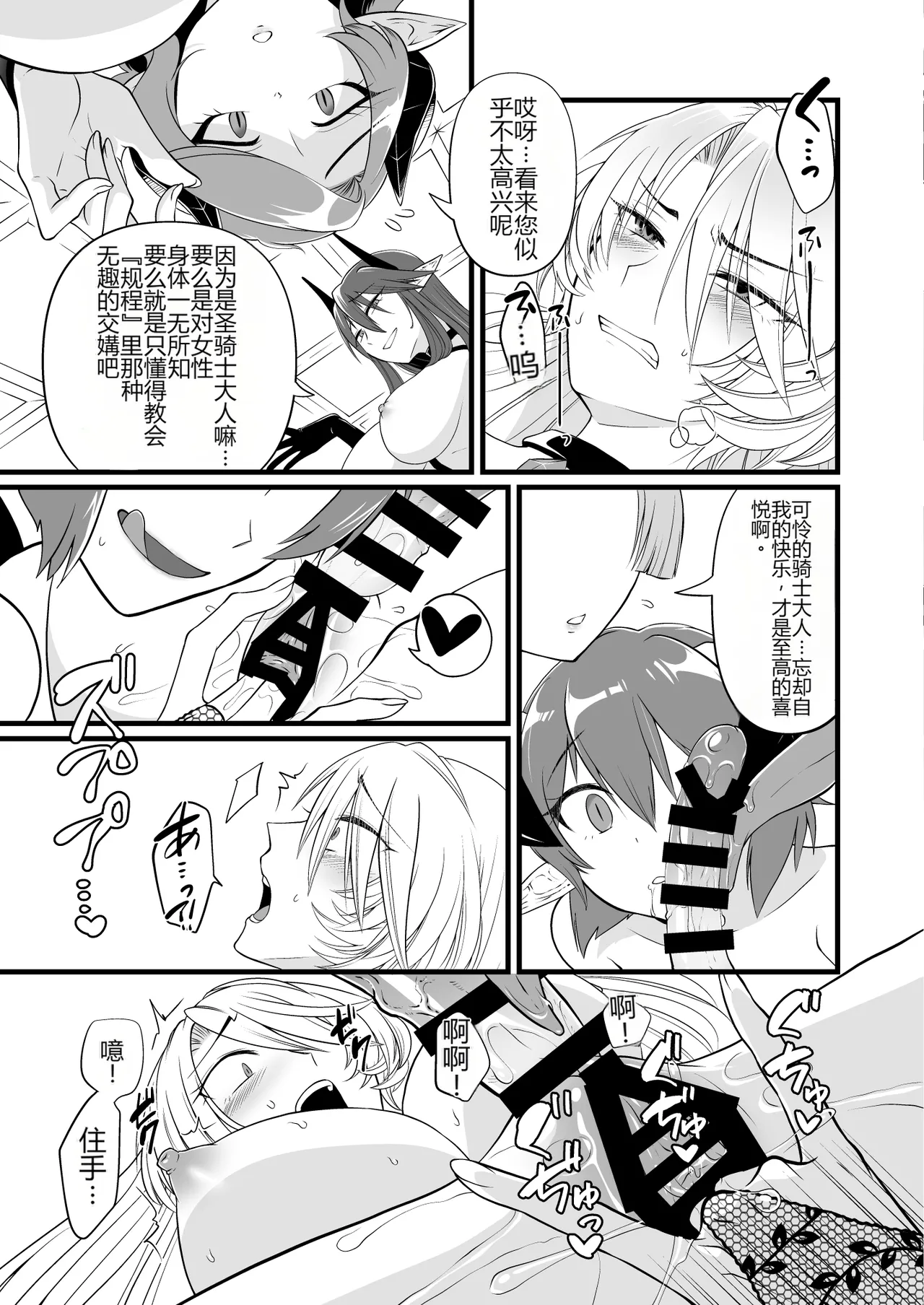 [Seiheki Salad Bowl] TS Kishi Futanari-ka Sakusei [ai翻译] numero di immagine  24