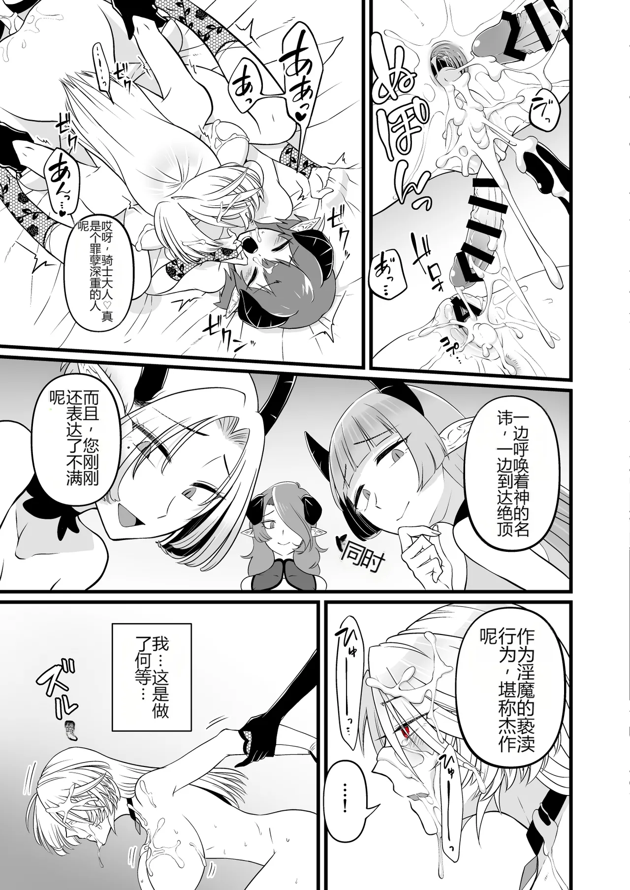 [Seiheki Salad Bowl] TS Kishi Futanari-ka Sakusei [ai翻译] numero di immagine  44