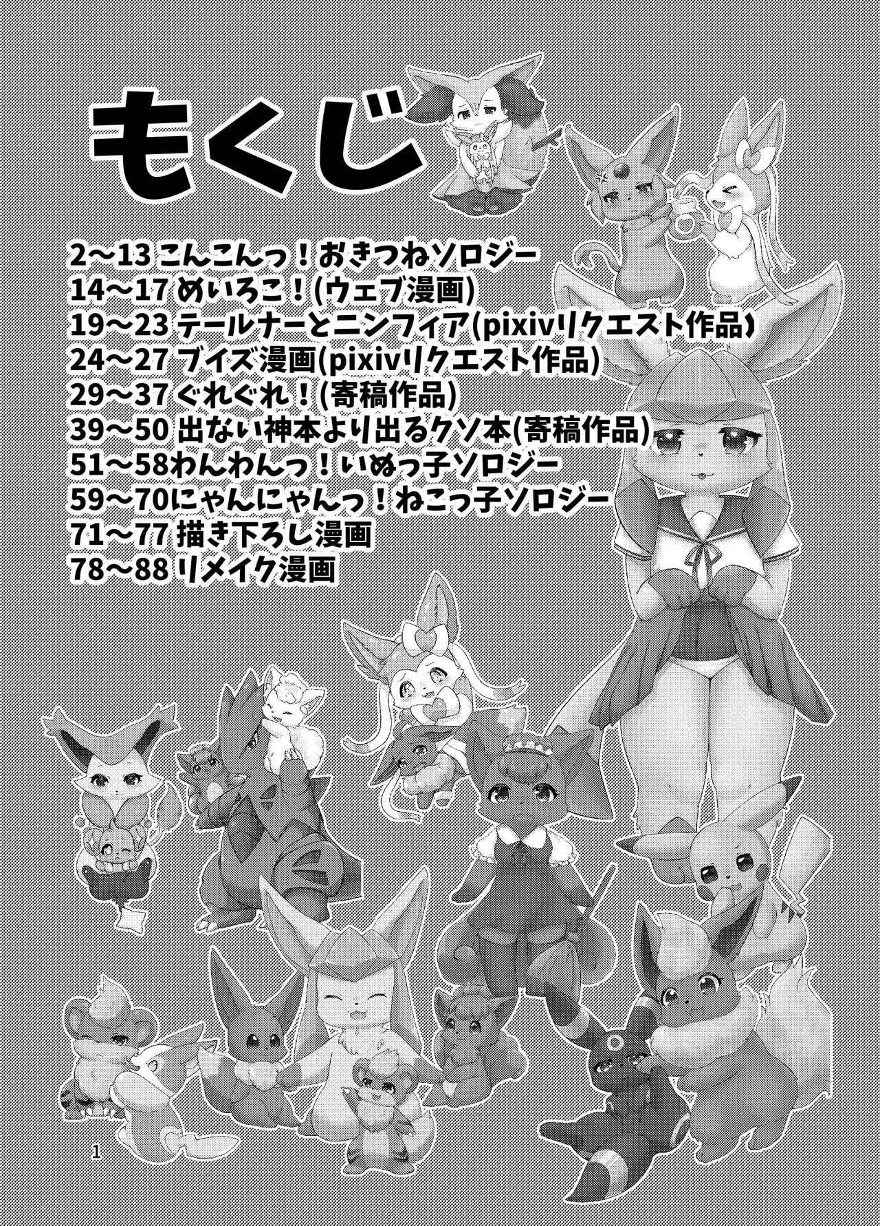 ぷにわん4月号 (ポケットモンスター) 图片编号 3