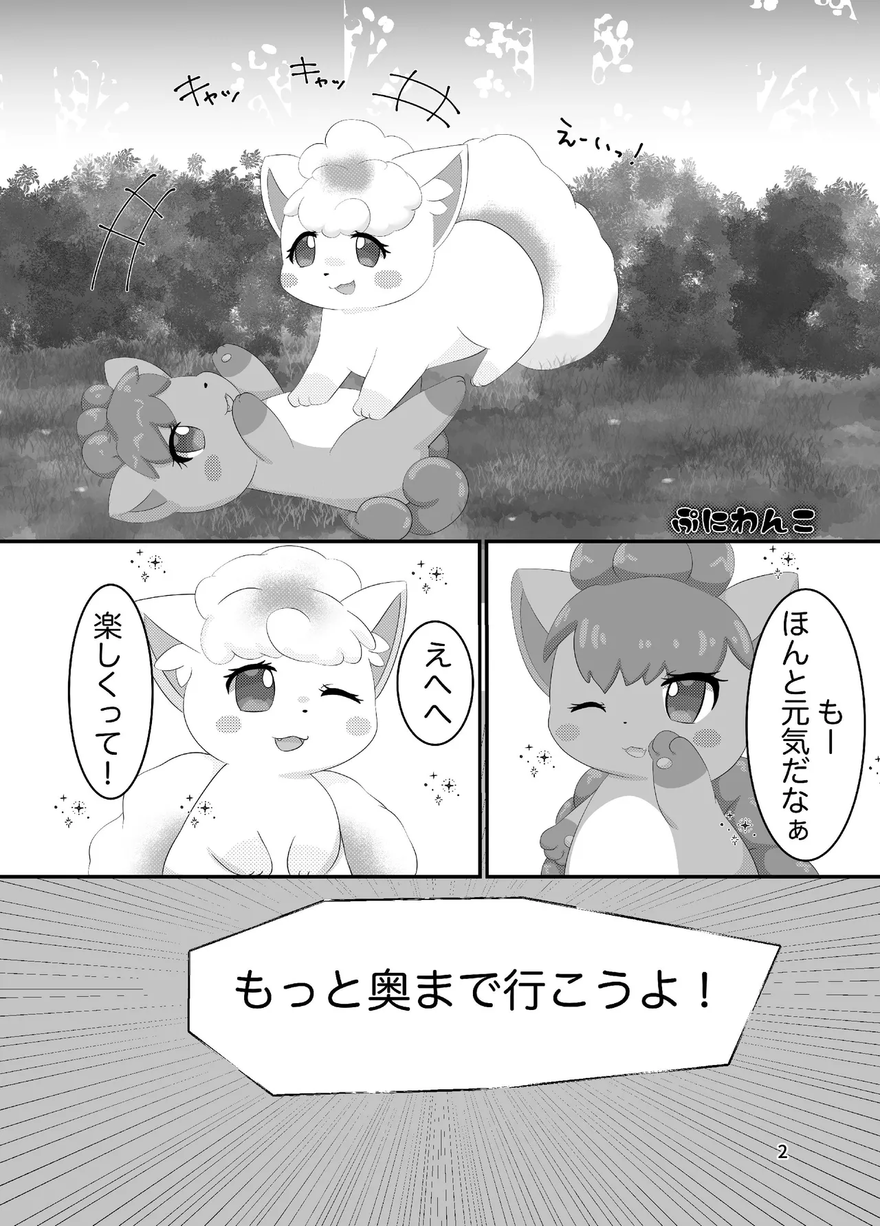 ぷにわん4月号 (ポケットモンスター) 图片编号 4