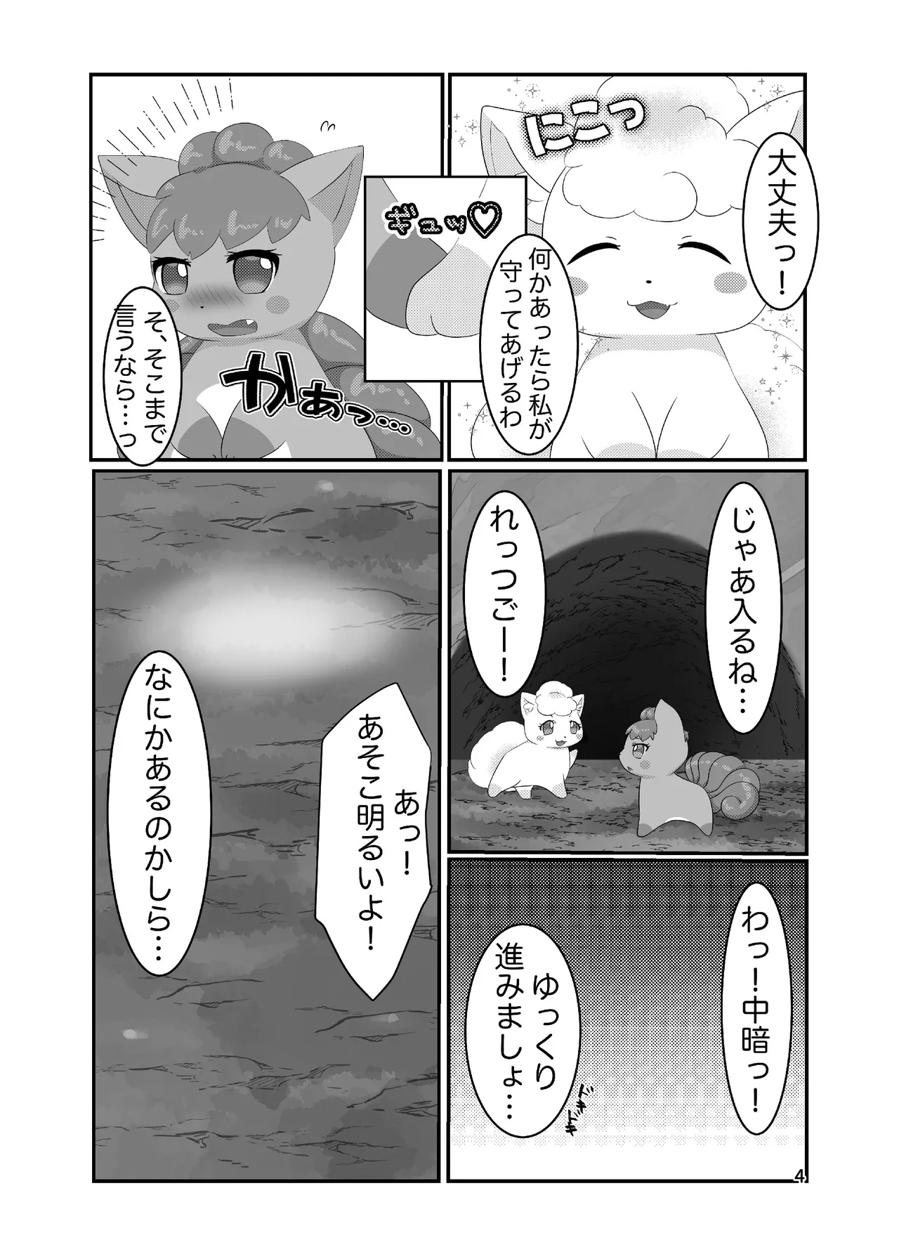 ぷにわん4月号 (ポケットモンスター) 图片编号 6