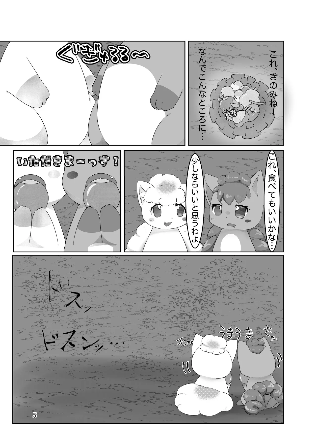 ぷにわん4月号 (ポケットモンスター) 图片编号 7