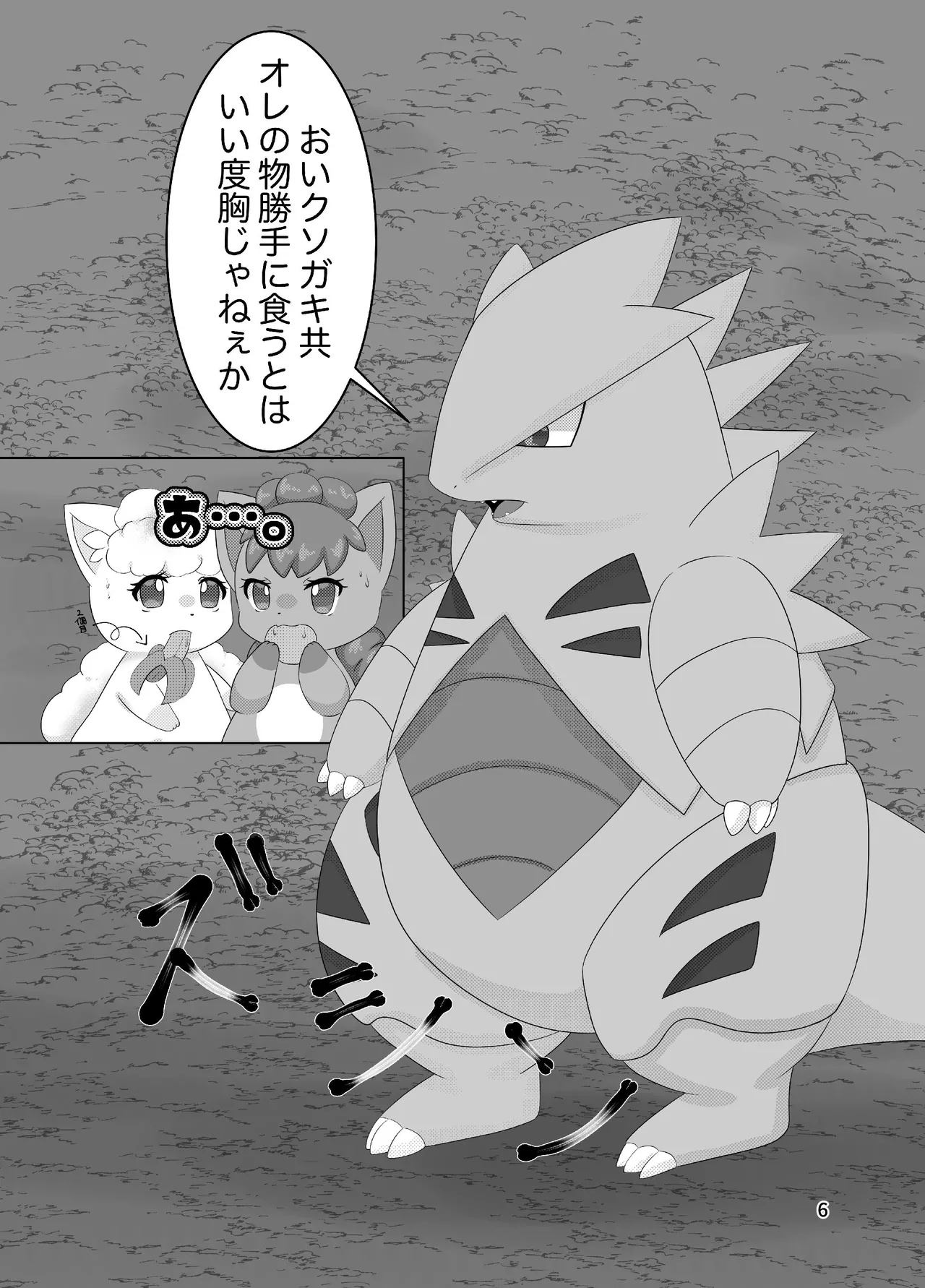 ぷにわん4月号 (ポケットモンスター) 图片编号 8